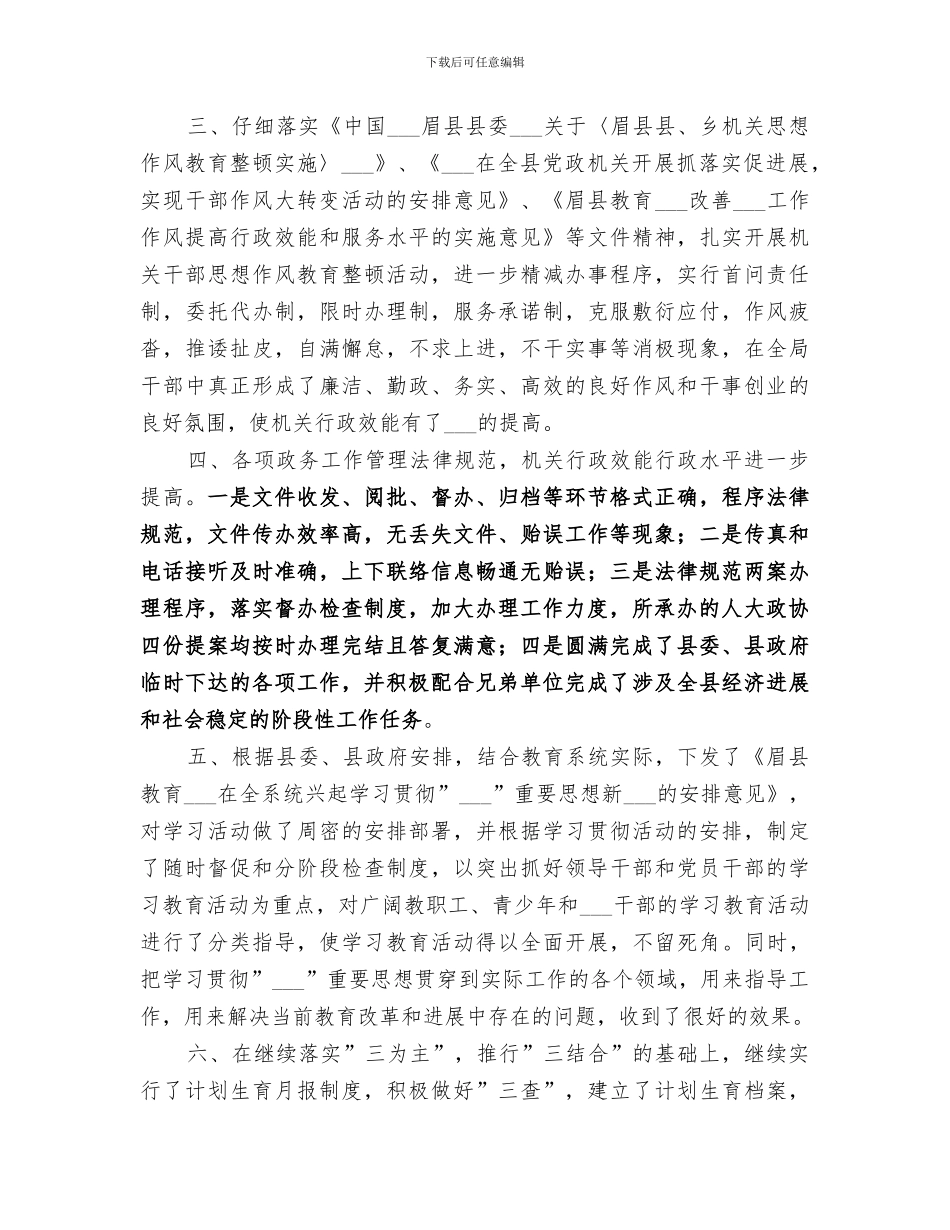 2024教育局政秘股工作总结_第2页