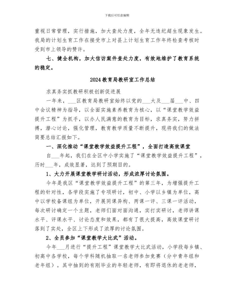 2024教育局政秘股工作总结_第3页