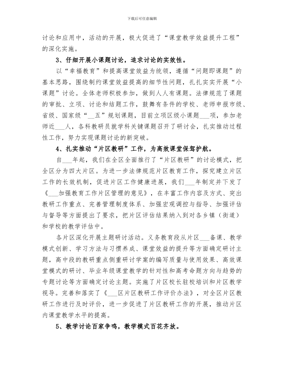 2024教育局教研室工作总结_第2页