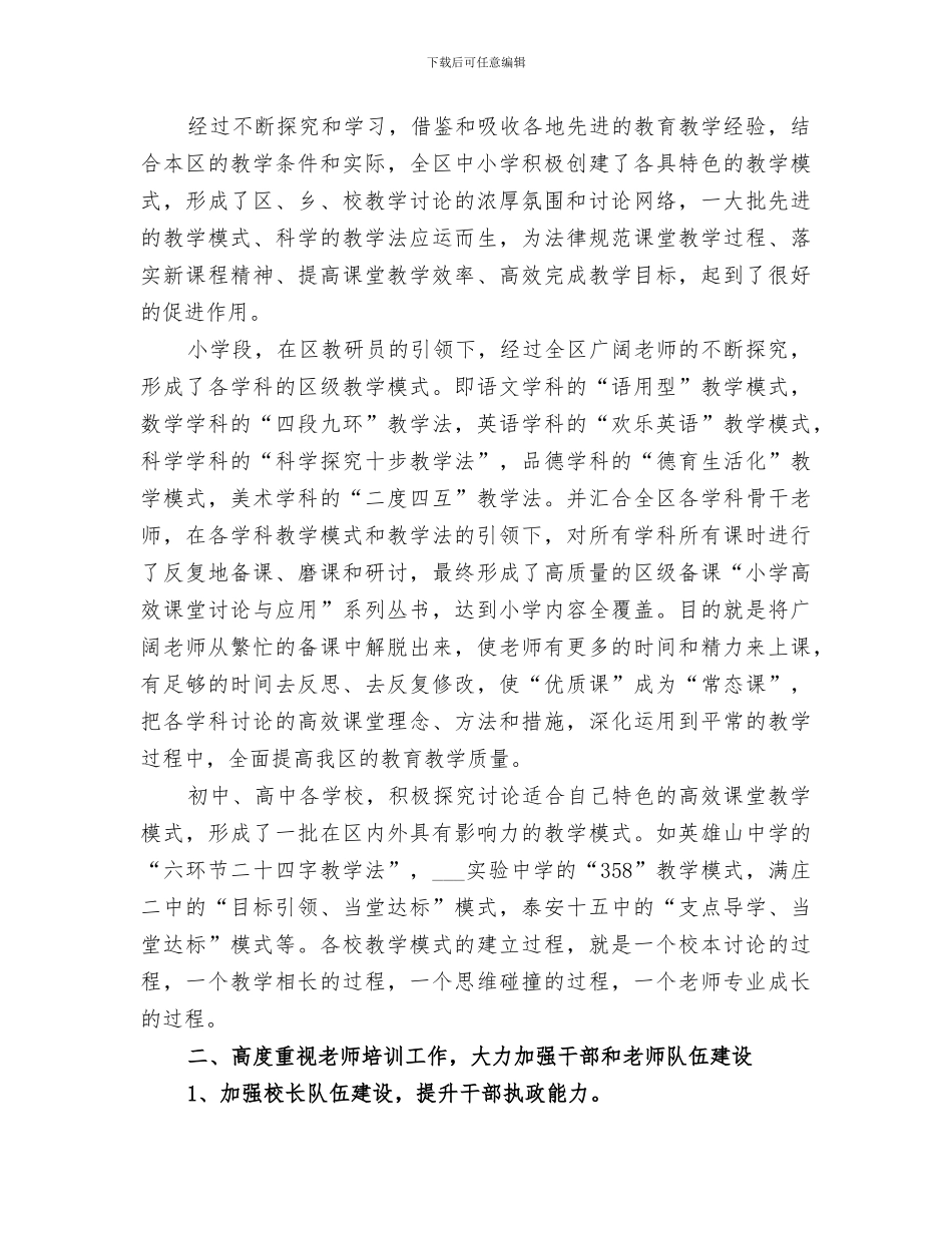 2024教育局教研室工作总结_第3页