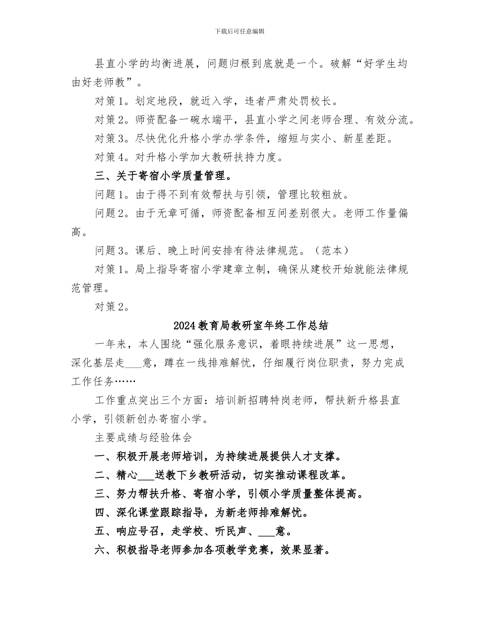 2024教育局教研室年度工作总结_第2页