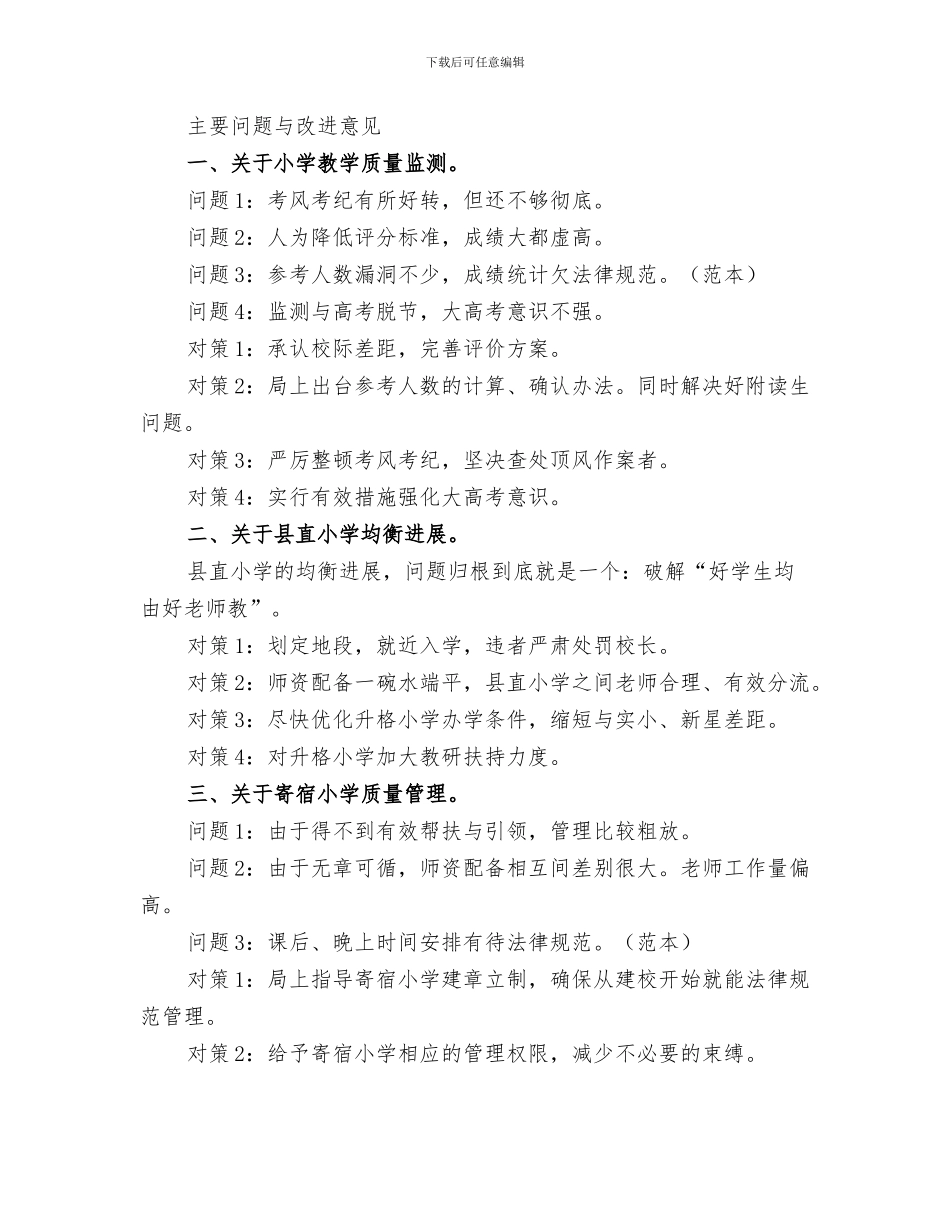 2024教育局教研室年度工作总结_第3页