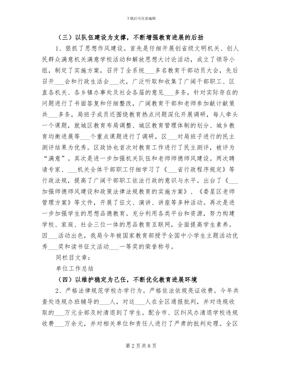2024教育局教育工作总结_第2页