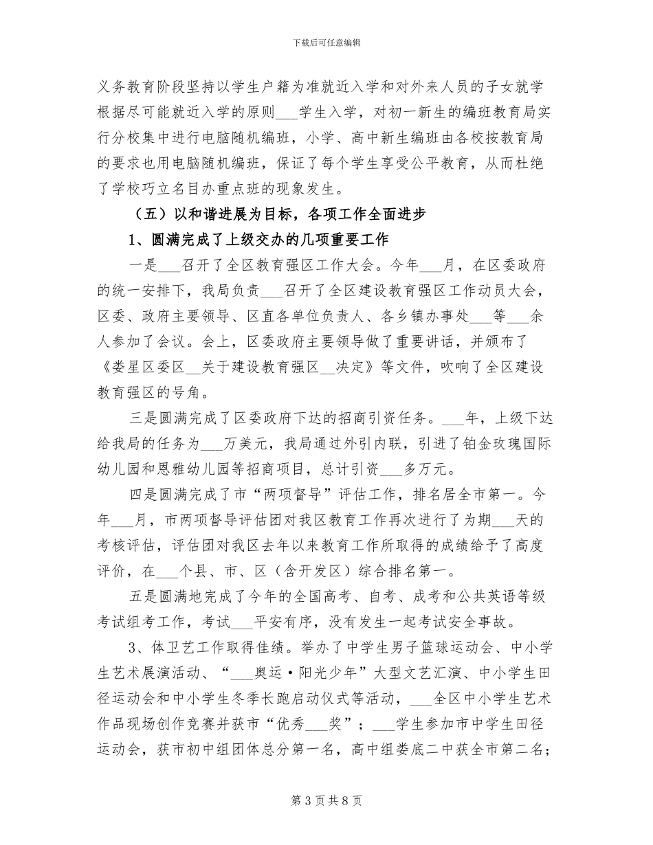 2024教育局教育工作总结_第3页