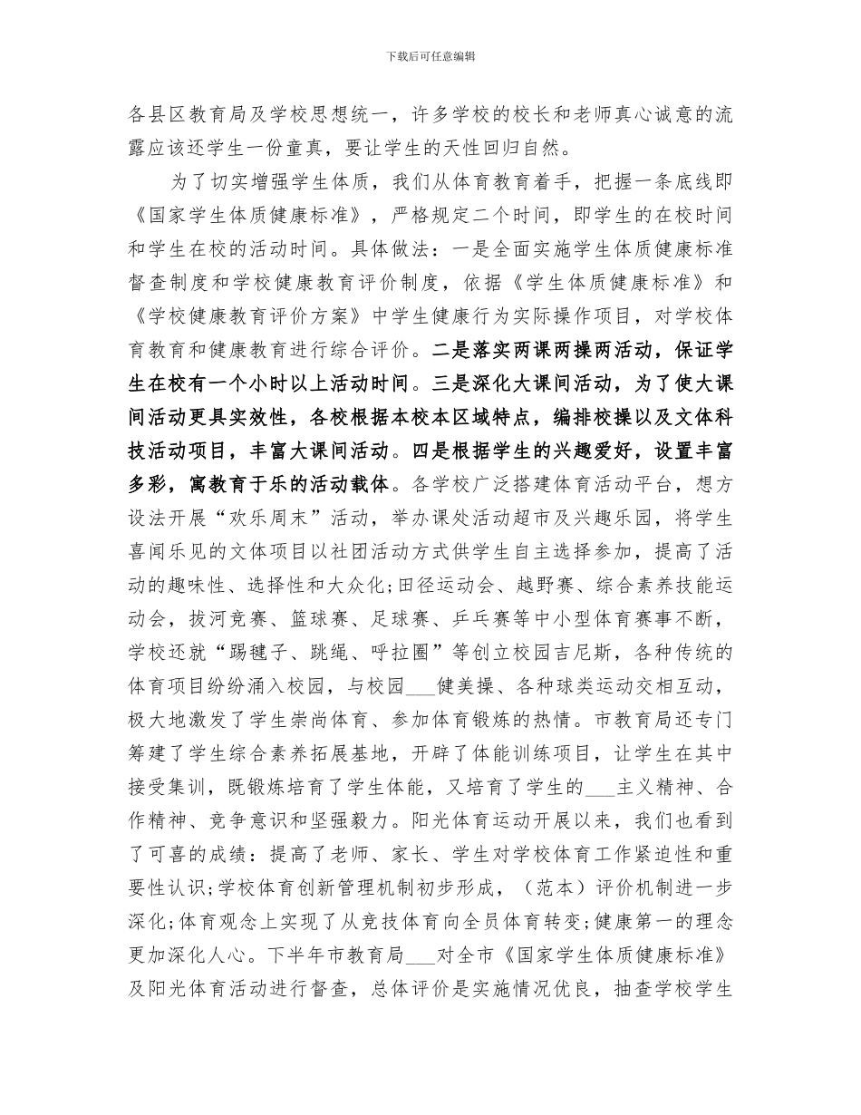 2024教育局综合管理处工作总结_第2页