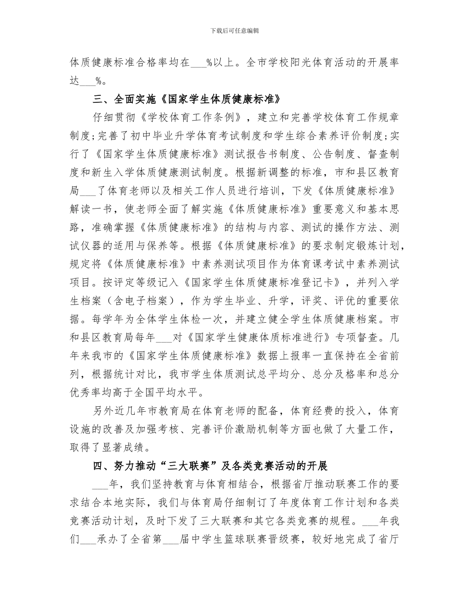 2024教育局综合管理处工作总结_第3页