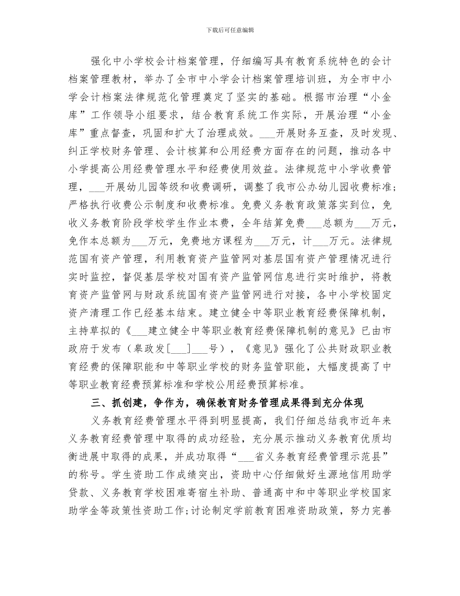 2024教育局财审科工作总结_第2页