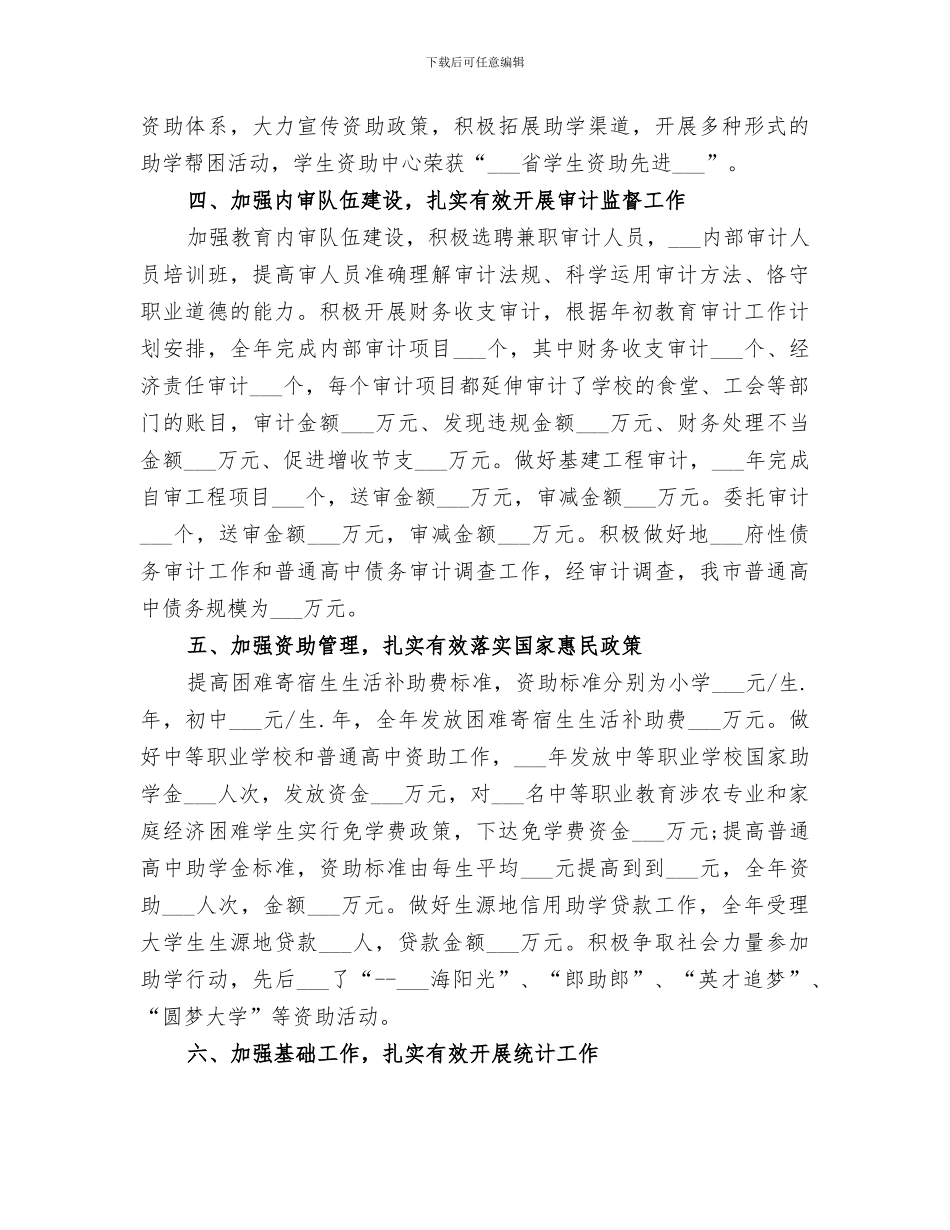 2024教育局财审科工作总结_第3页