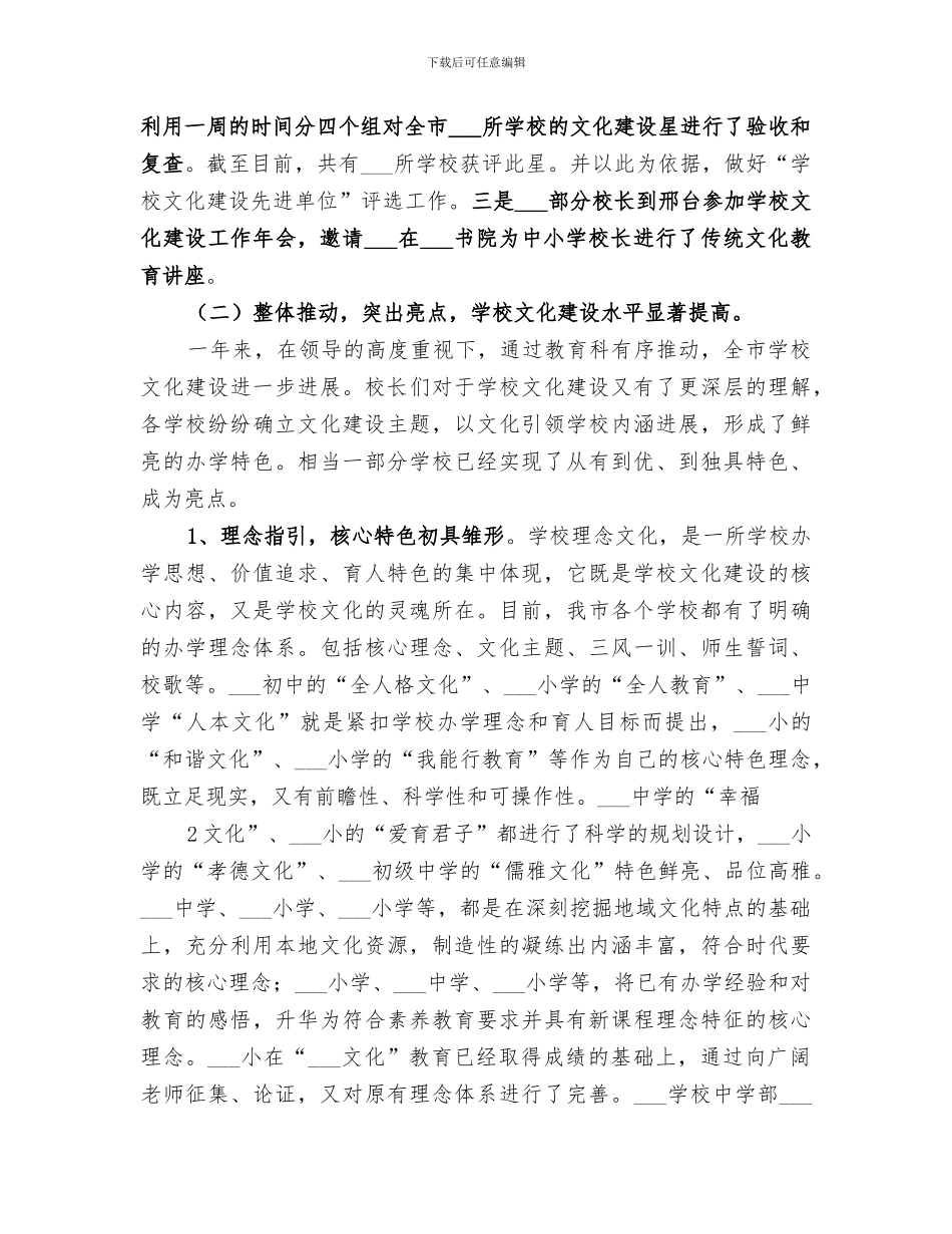 2024教育局学校文化工作总结_第2页