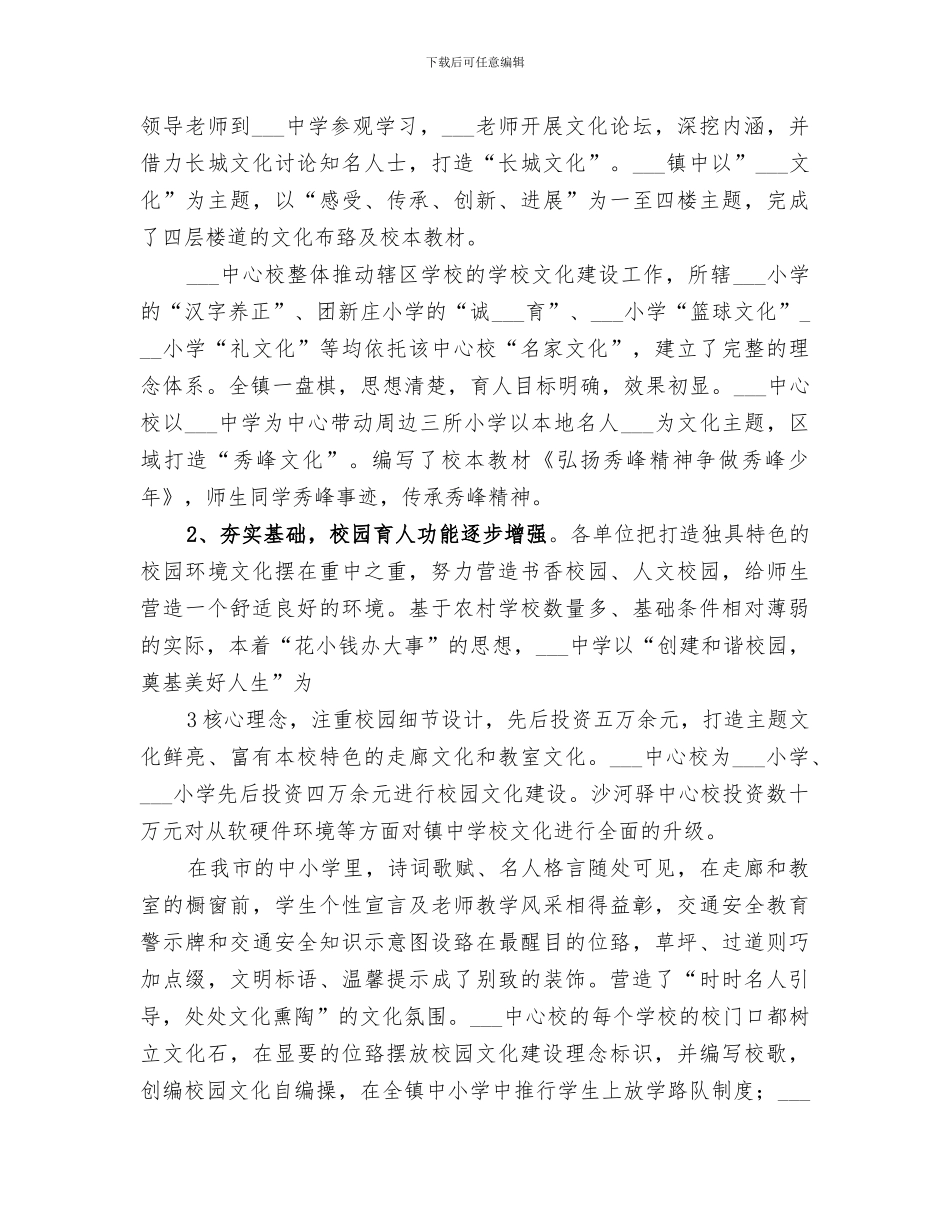 2024教育局学校文化工作总结_第3页