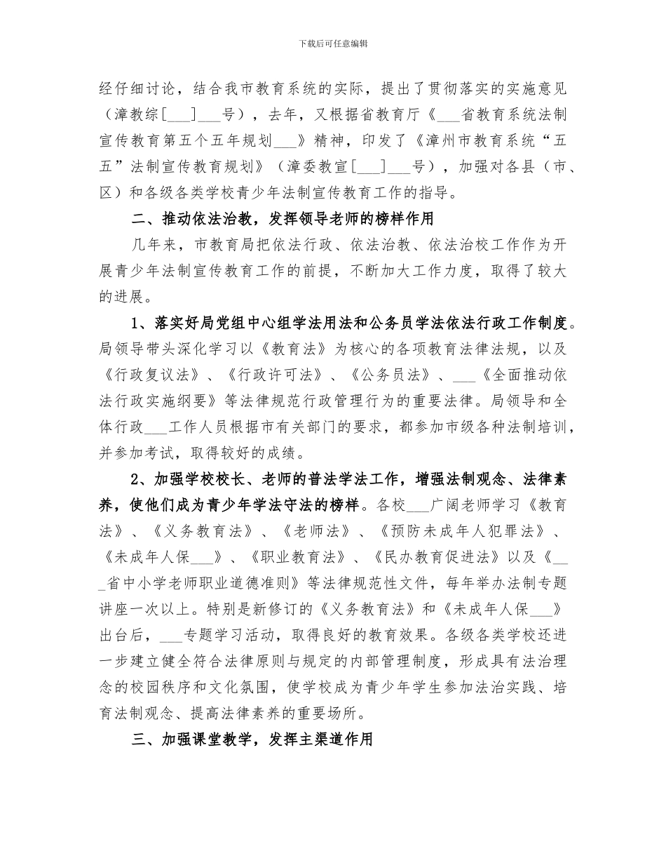 2024教育局道德建设工作总结_第3页