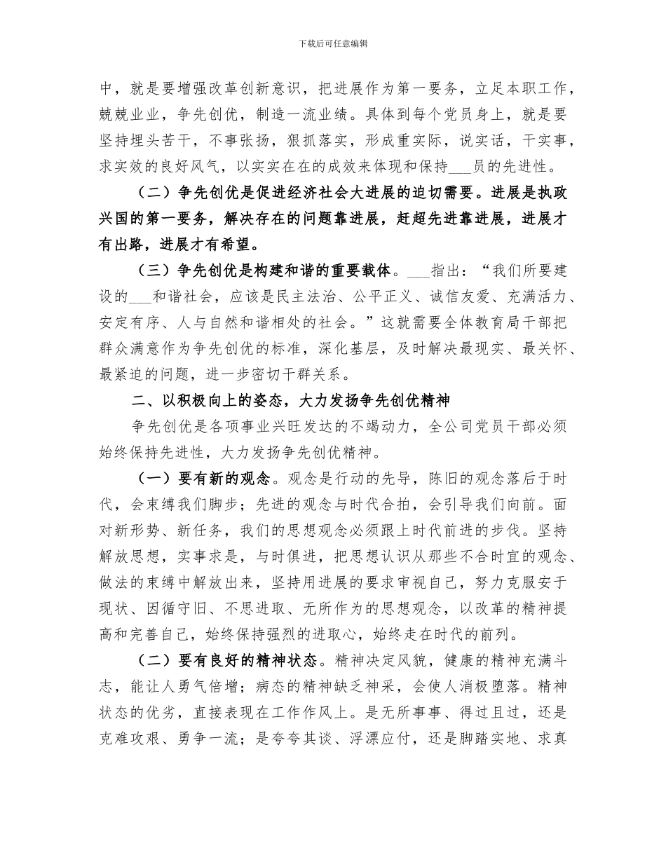 2024教育局预防青少年违法犯罪年度工作总结_第3页