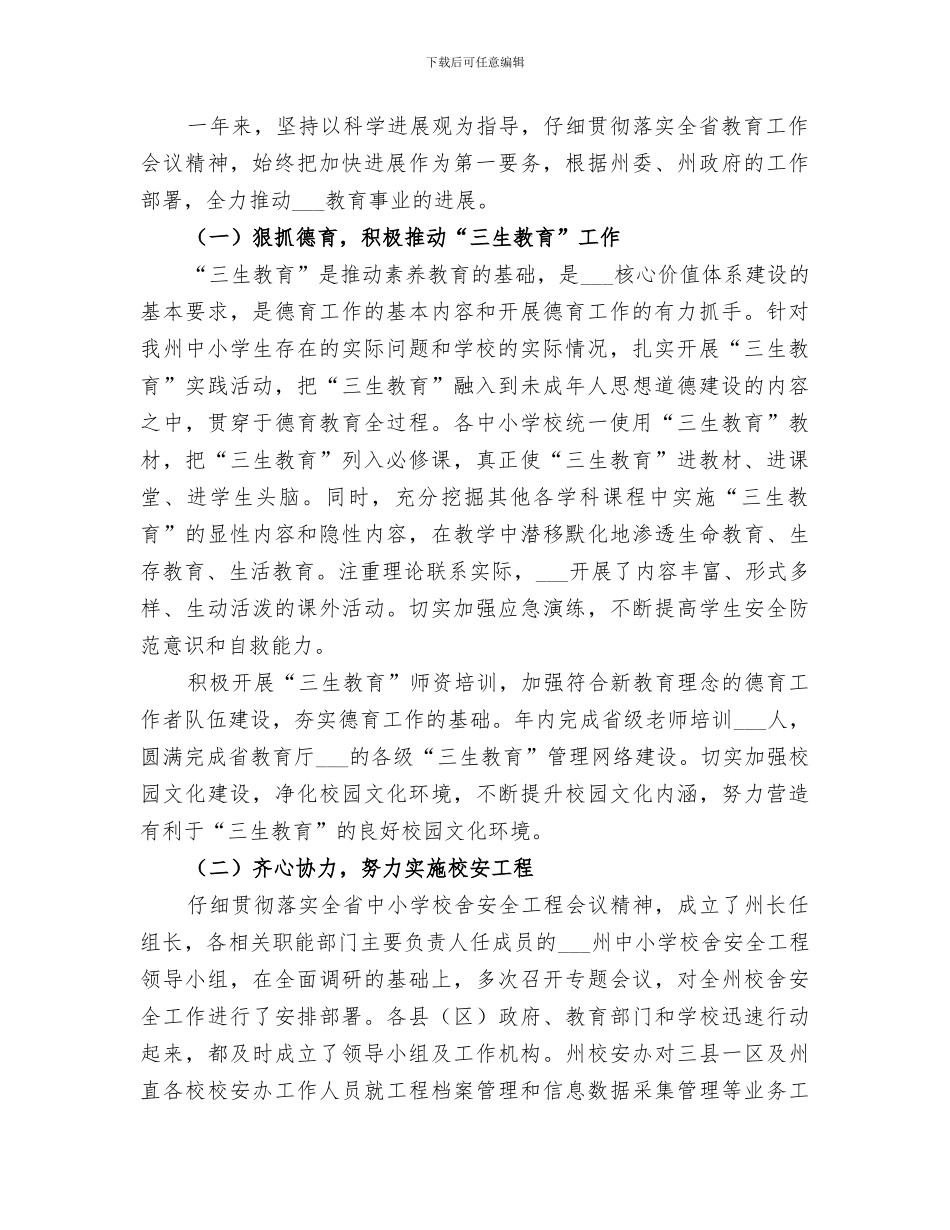 2024教育局工作总结及工作要点_第2页