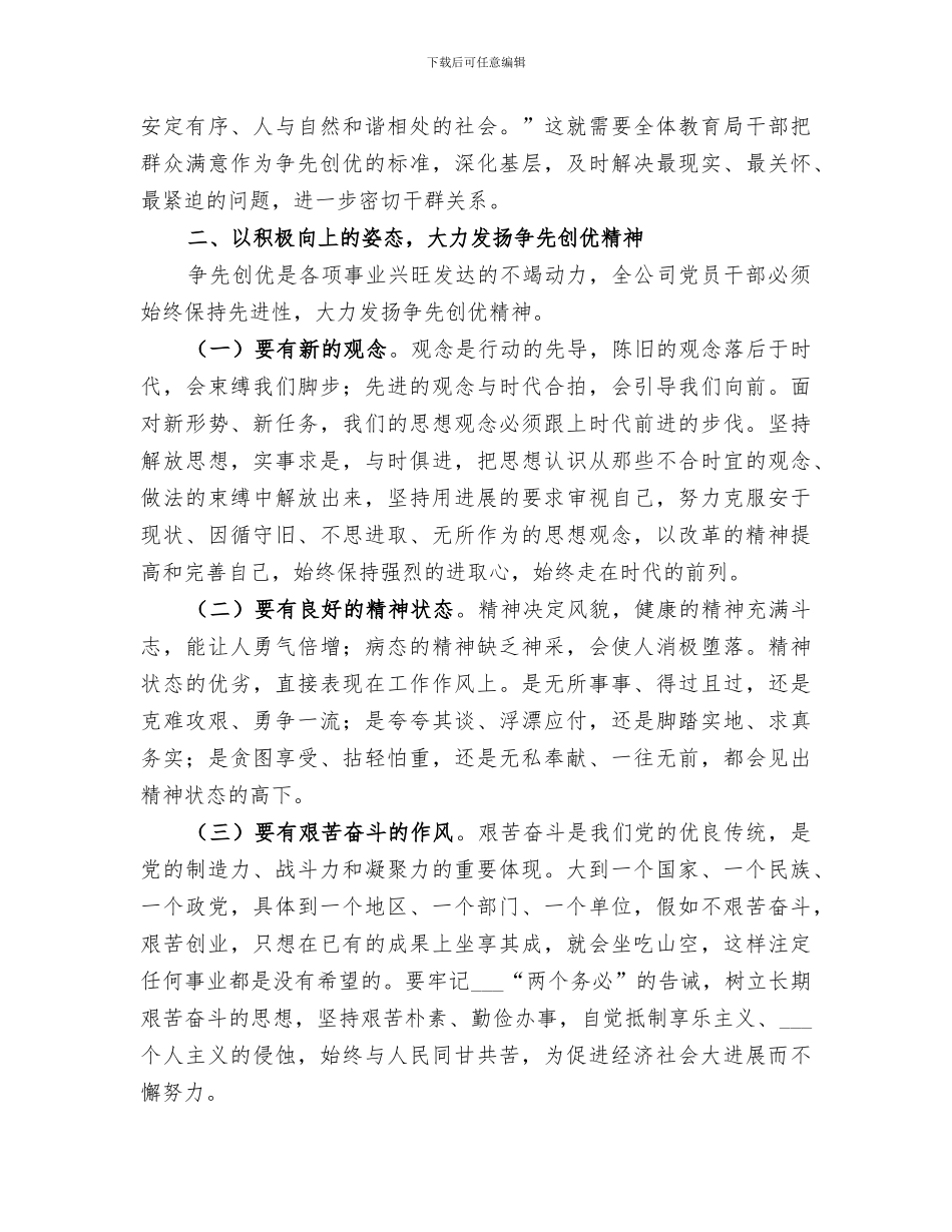 2024教育局领导创先争优个人总结_第2页