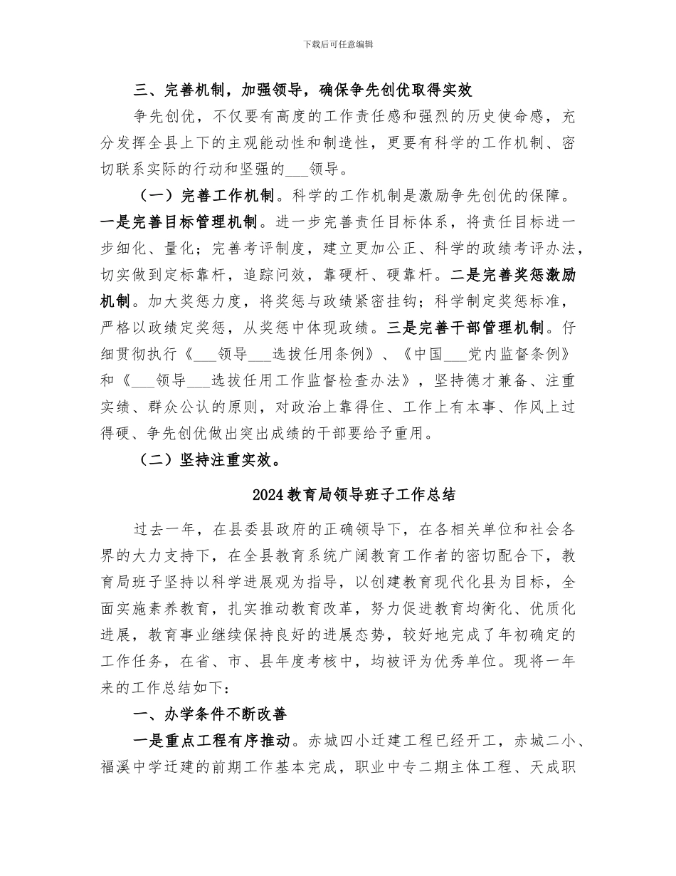 2024教育局领导创先争优个人总结_第3页