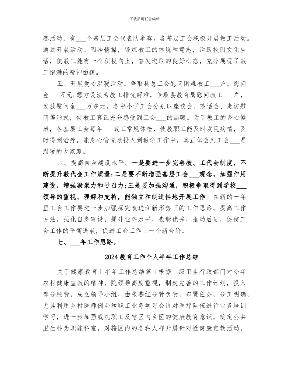 2024教育工会的工作总结_第2页