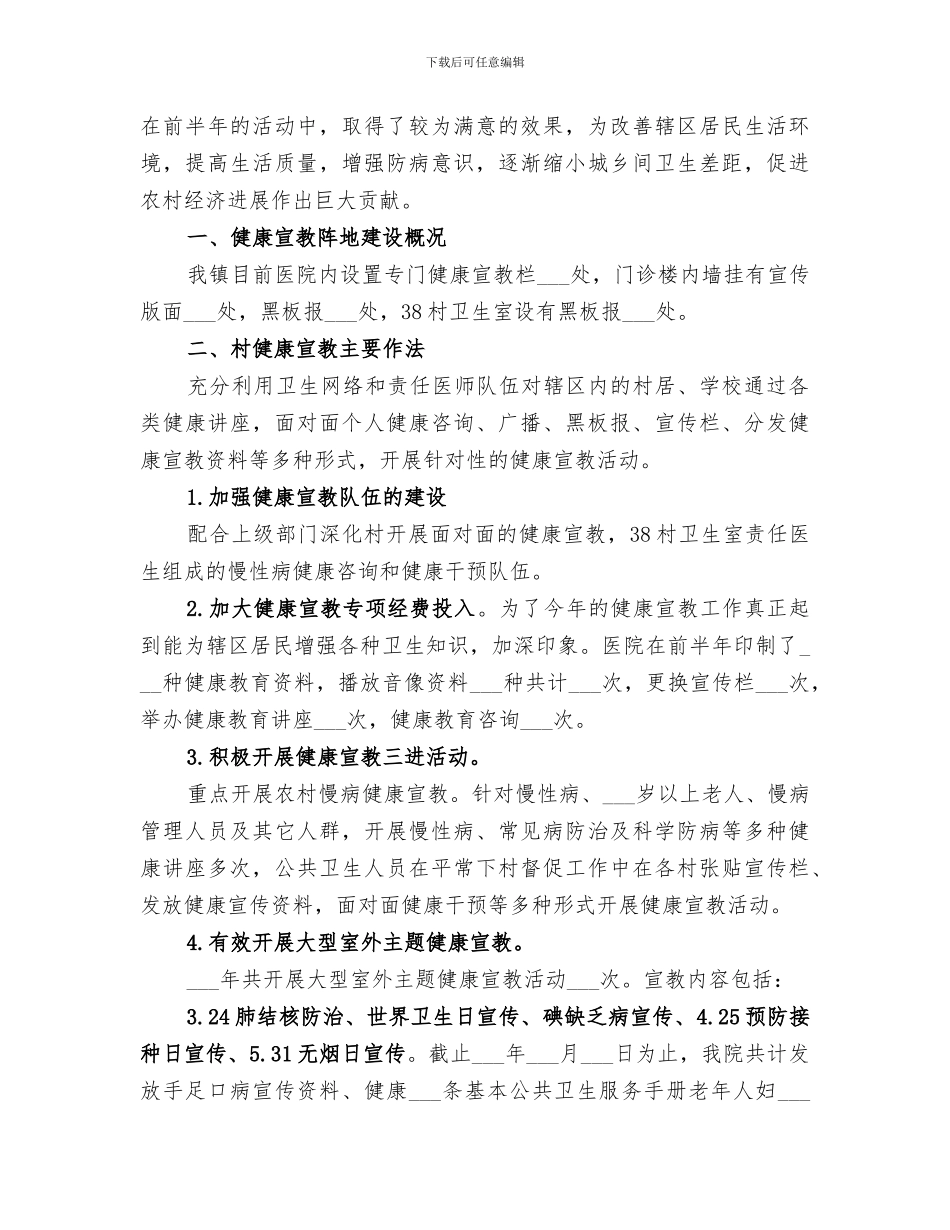 2024教育工会的工作总结_第3页