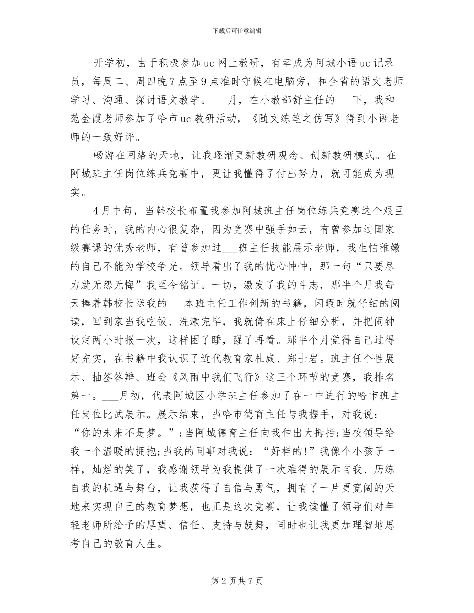 2024教育工作者工作总结_第2页