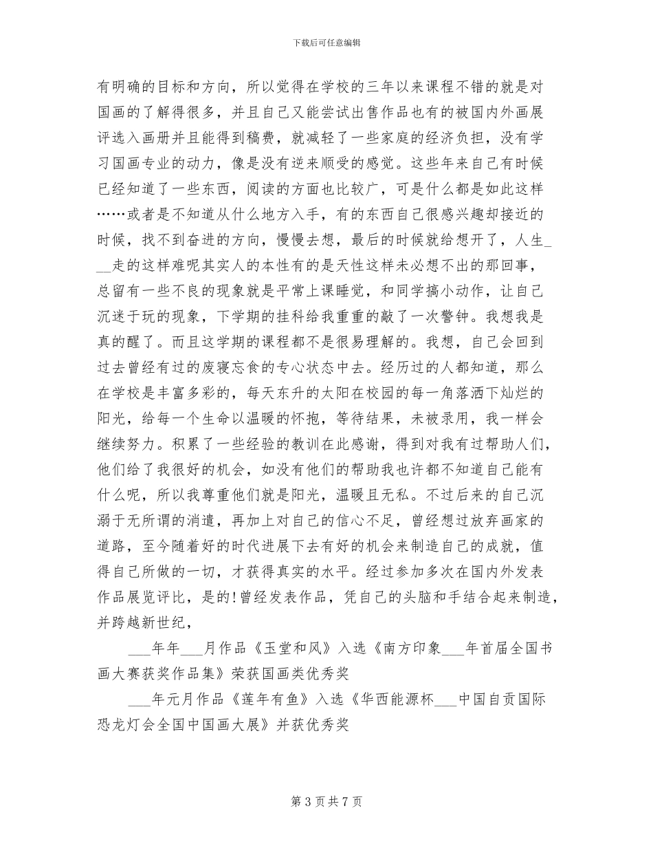 2024教育工作者工作总结范文_第3页