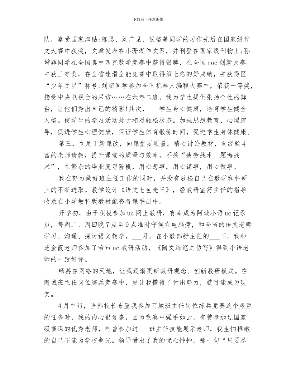 2024教育工作者个人总结_第3页