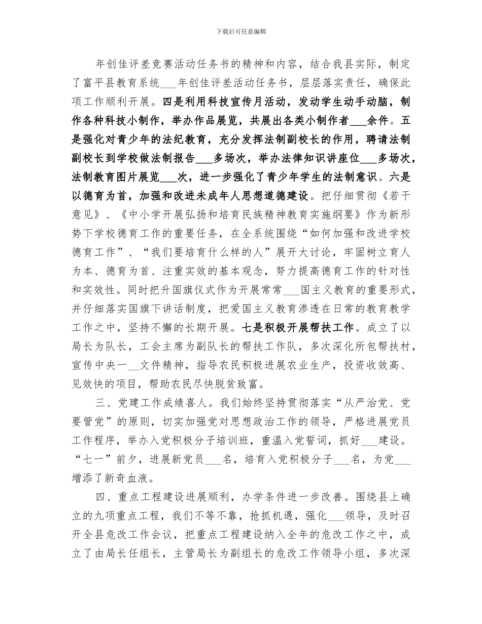 2024教育局教育半年工作总结_第2页