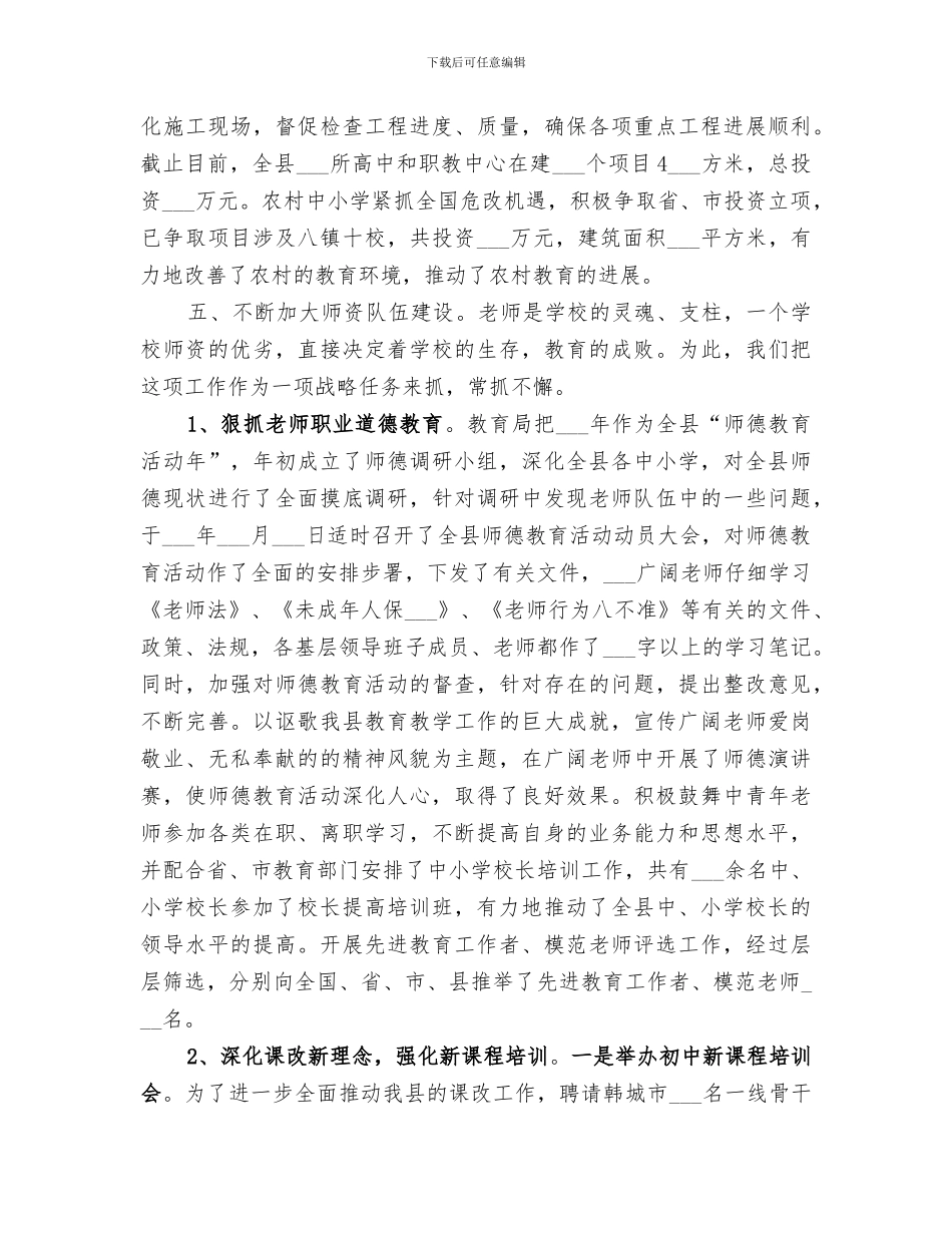 2024教育局教育半年工作总结_第3页