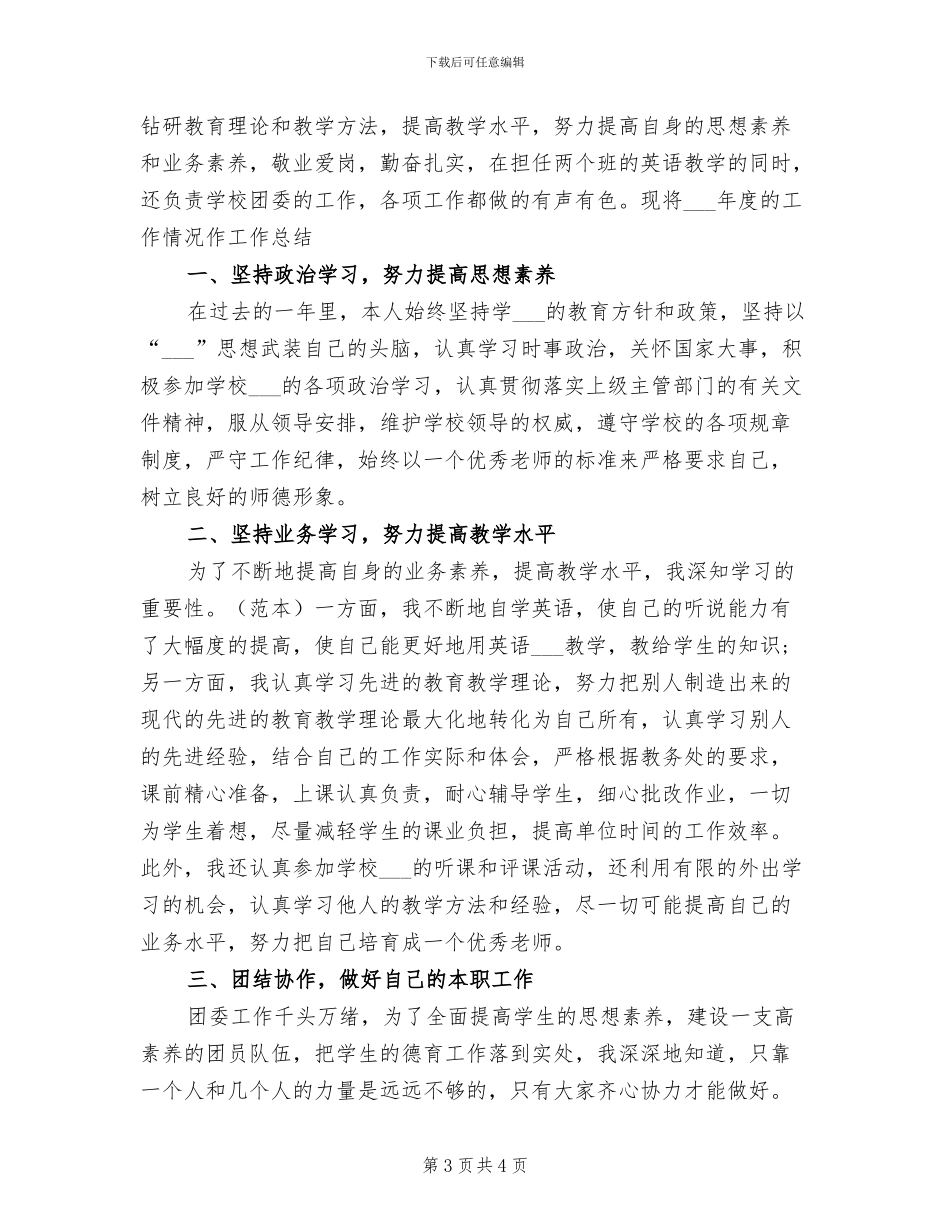 2024教育工作者年度工作总结范文_第3页
