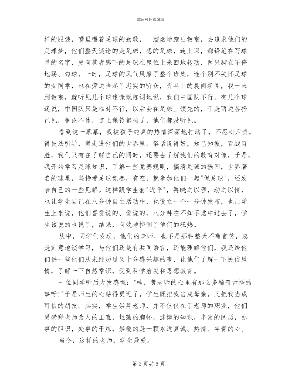 2024教育工作者年终工作总结_第2页