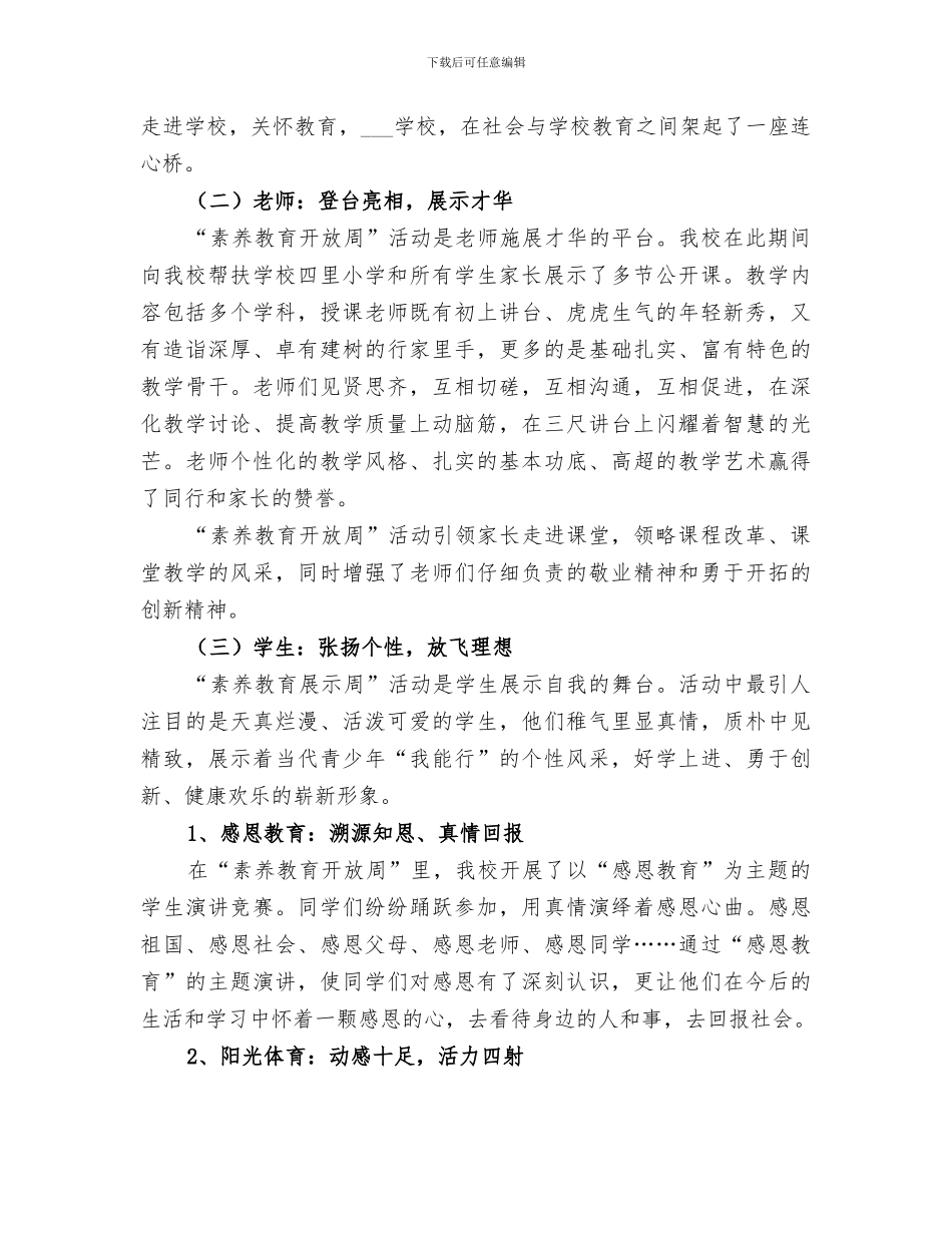 2024教育开放周活动总结_第2页