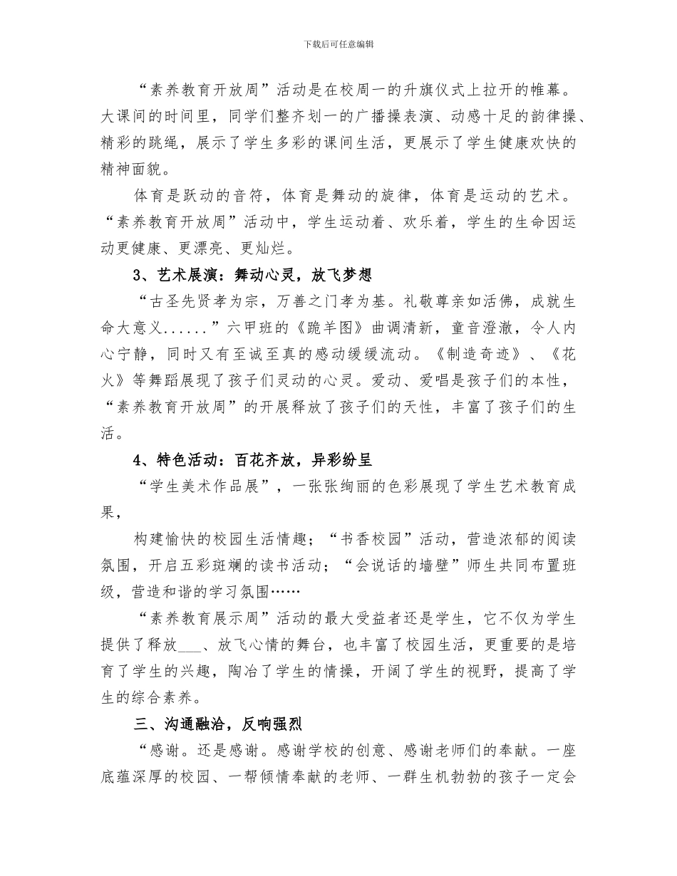 2024教育开放周活动总结_第3页