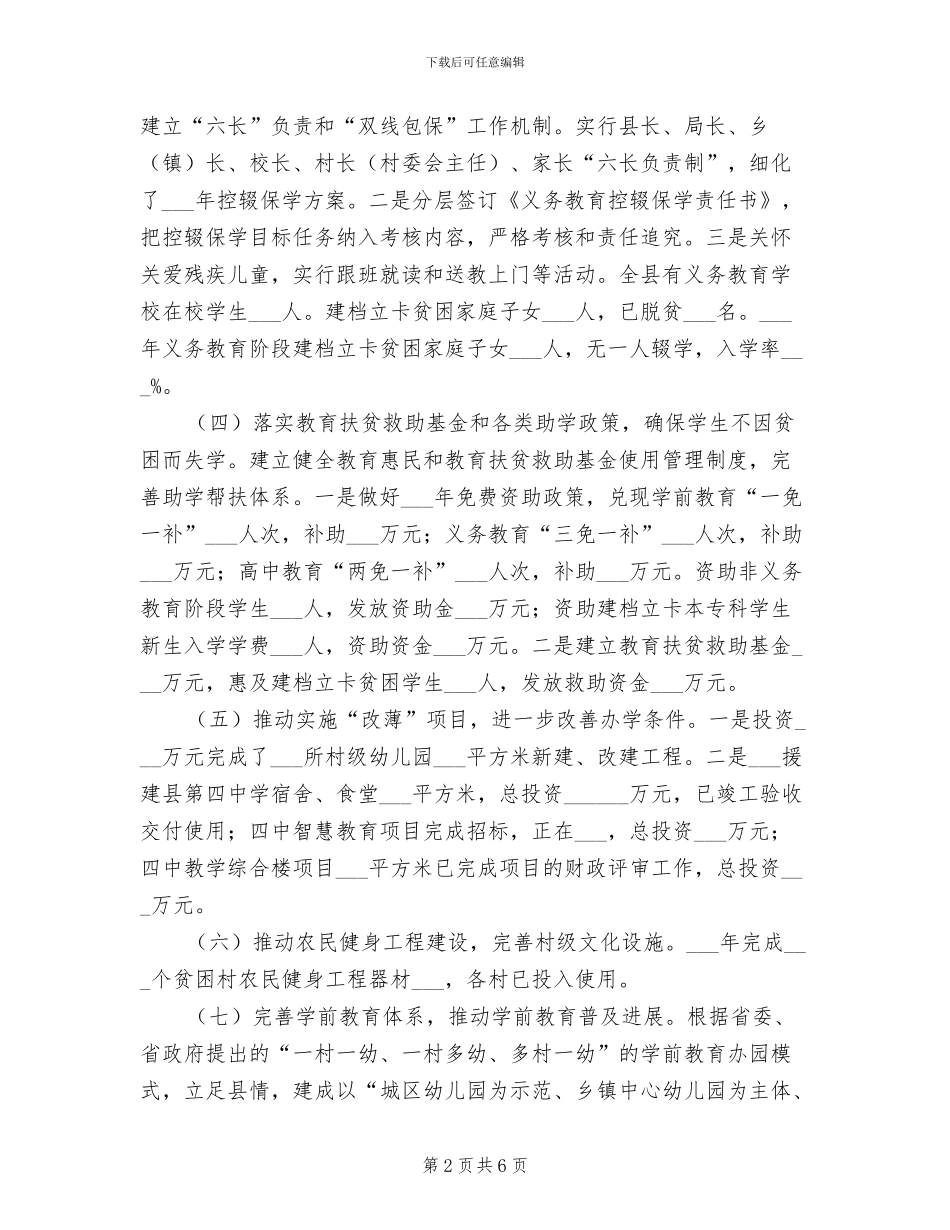 2024教育扶贫工作总结_第2页