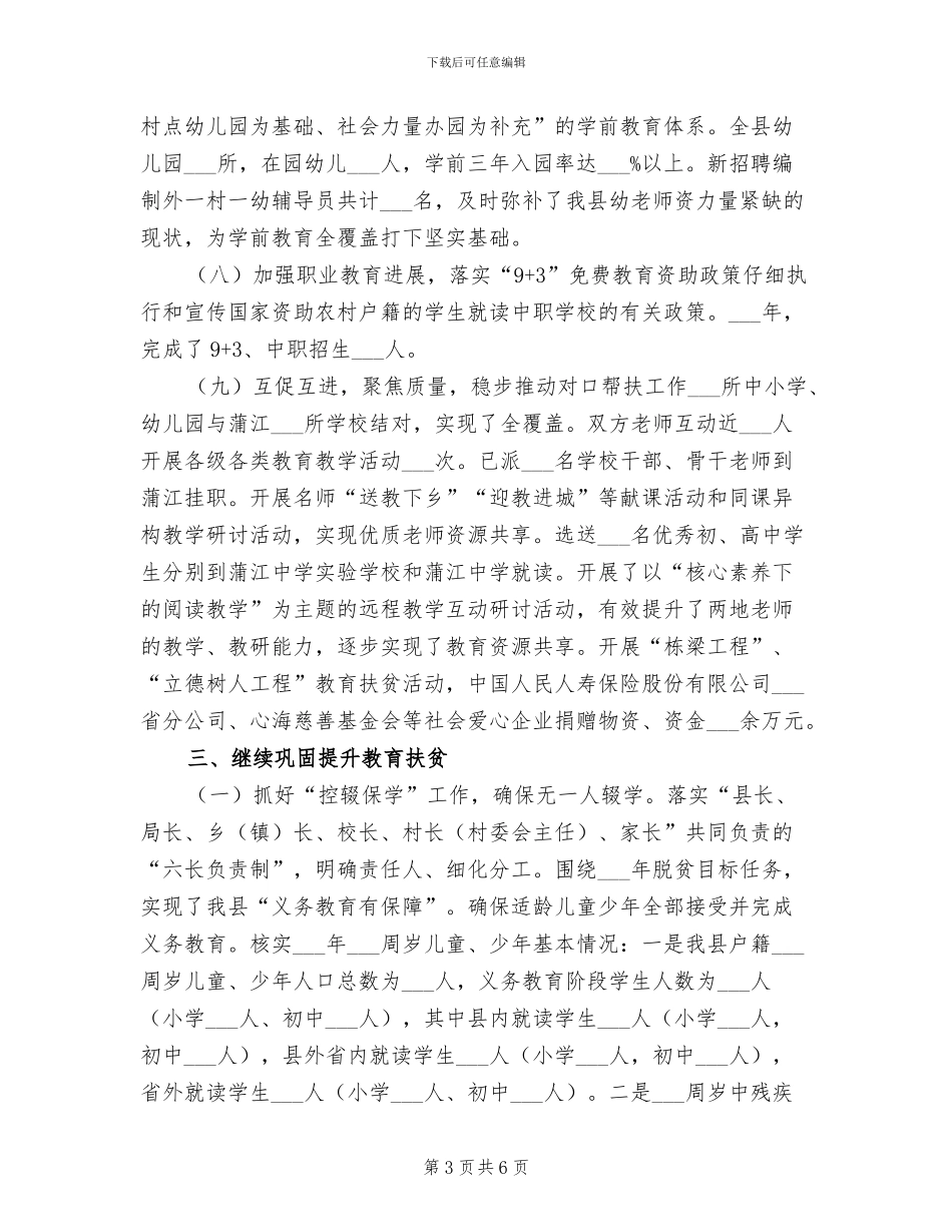 2024教育扶贫工作总结_第3页