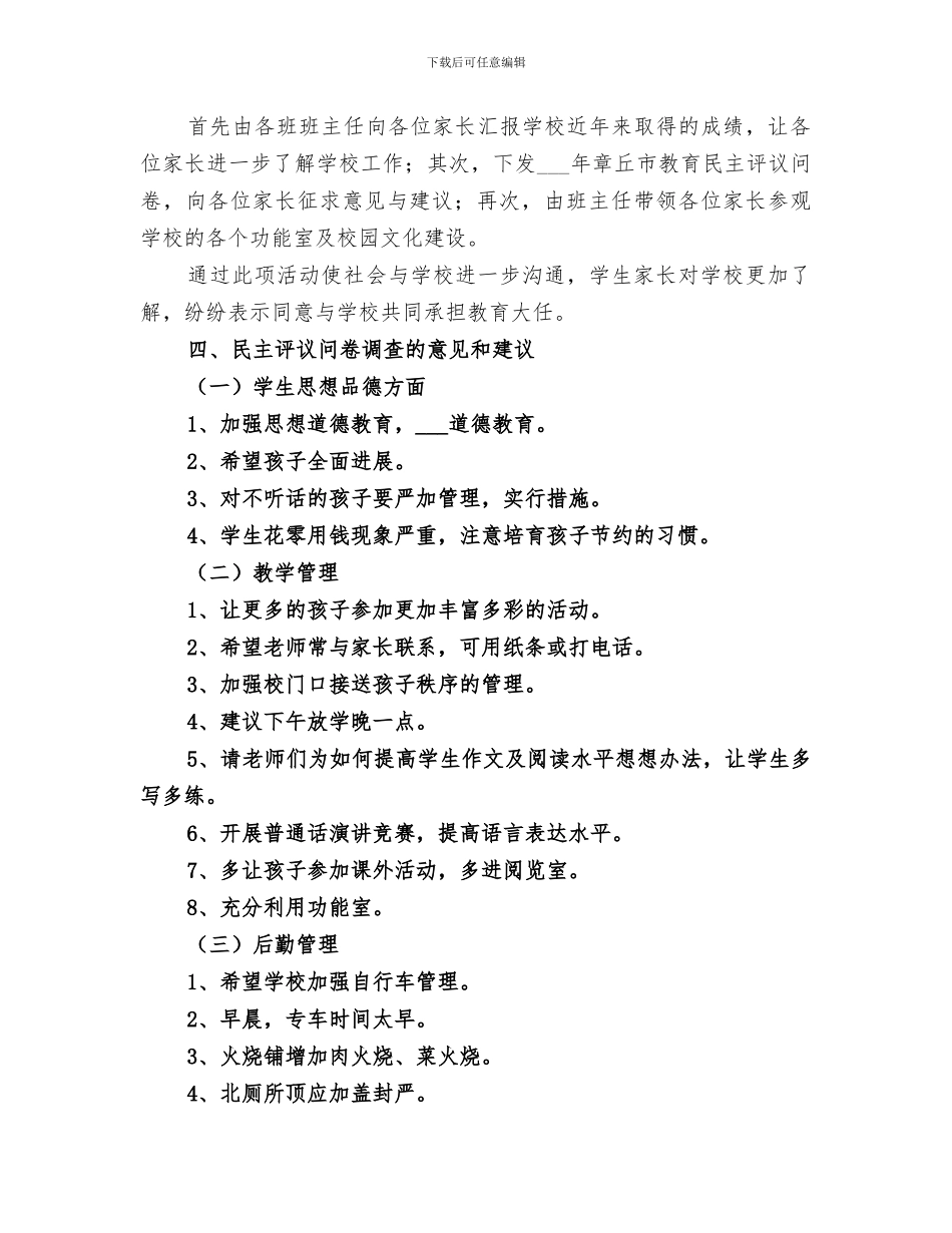 2024教育开放日及行风建设活动总结_第2页