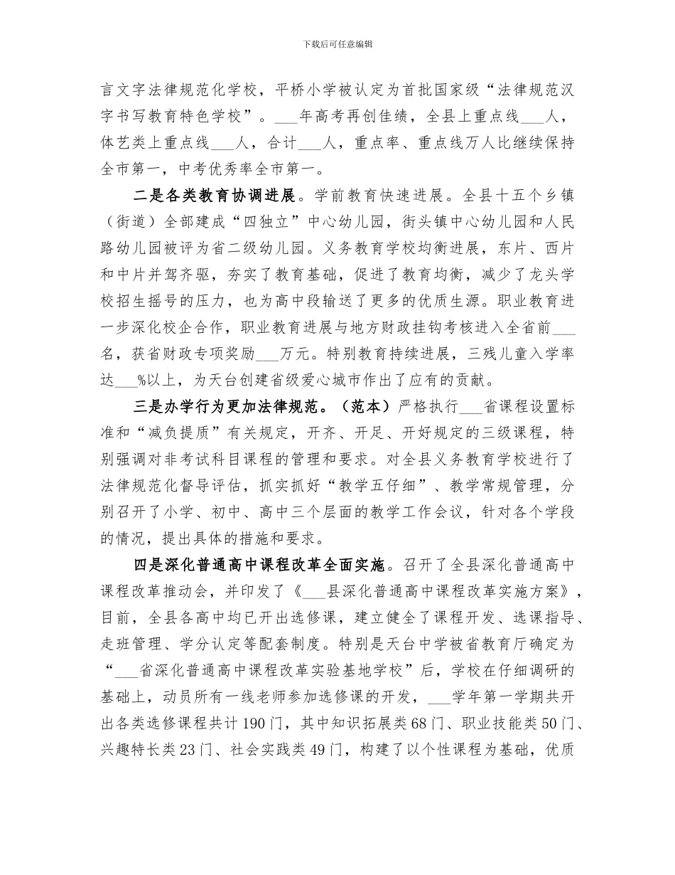 2024教育局领导班子工作总结_第2页