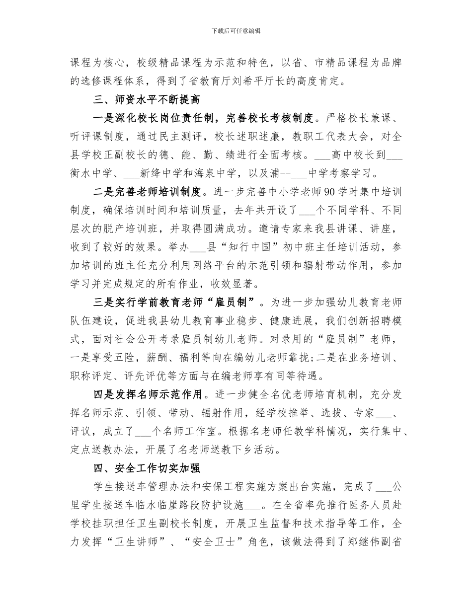 2024教育局领导班子工作总结_第3页