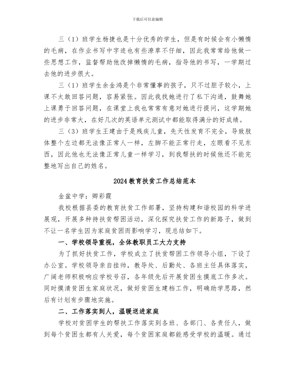 2024教育扶贫工作总结范文_第2页