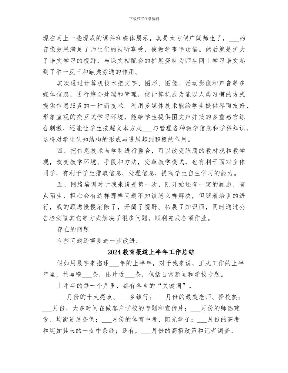 2024教育技术能力培训总结_第2页