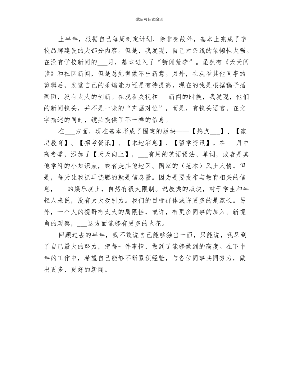 2024教育技术能力培训总结_第3页