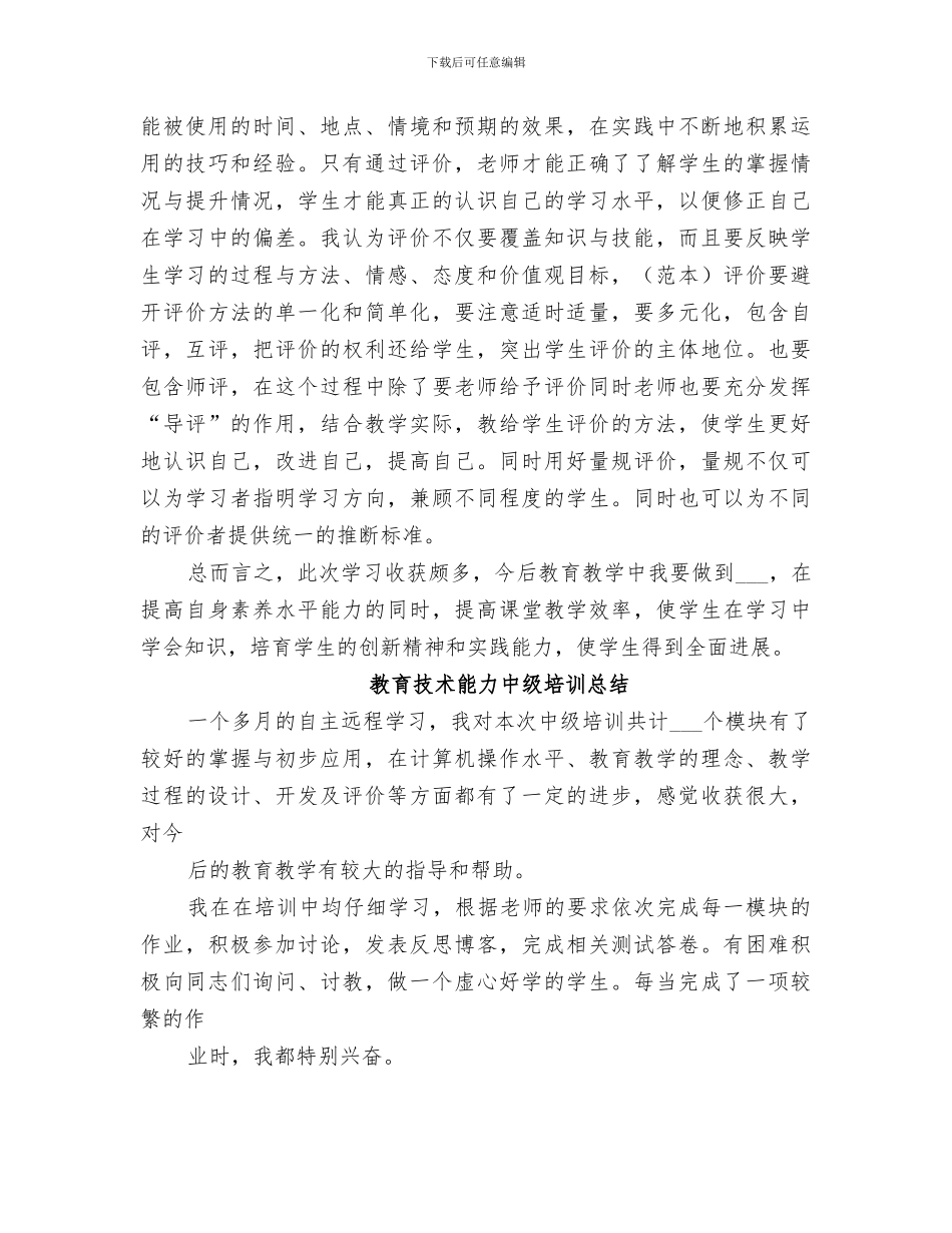 2024教育技术能力中级培训总结_第2页