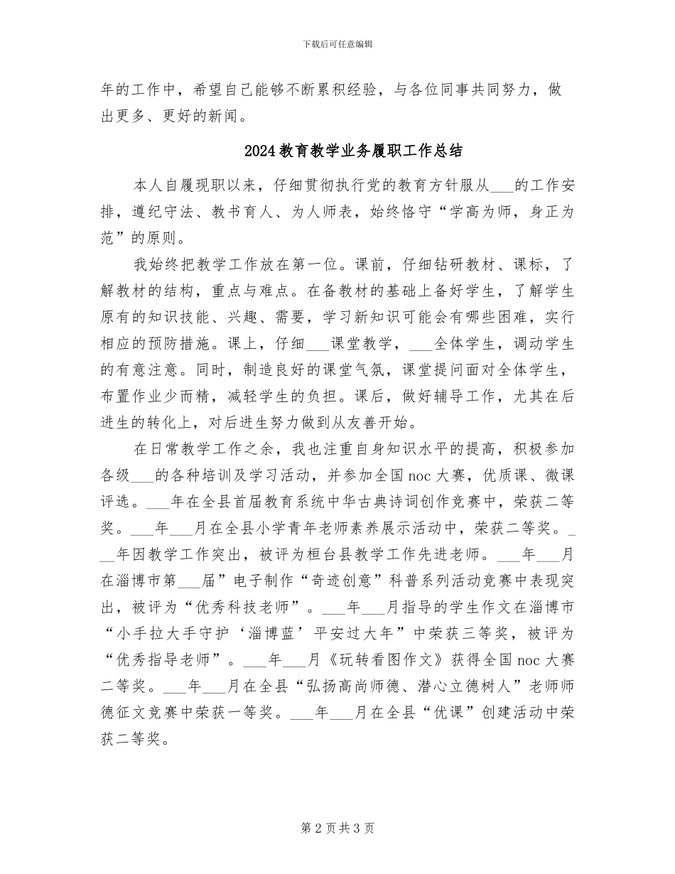 2024教育报道上半年工作总结_第2页