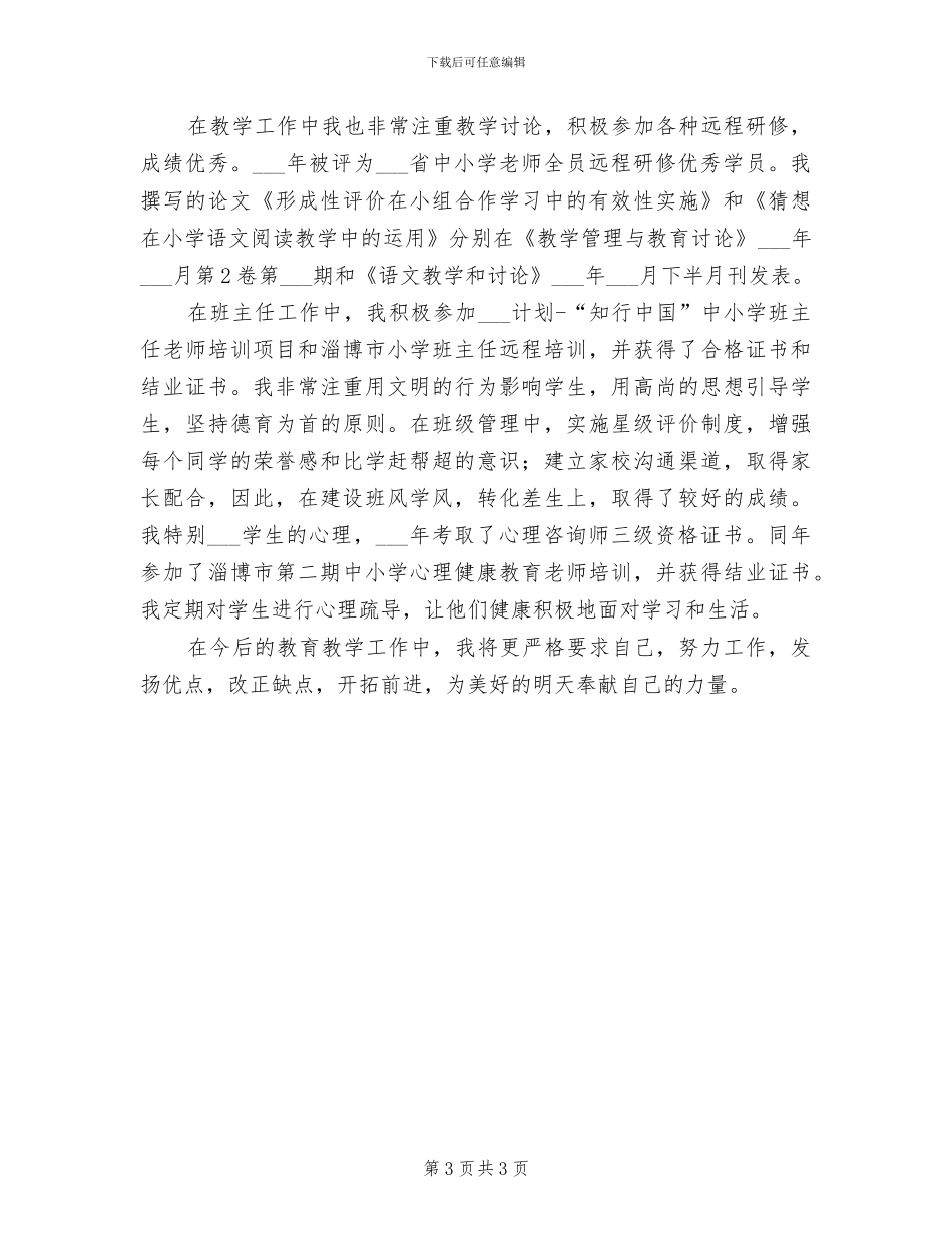 2024教育报道上半年工作总结_第3页