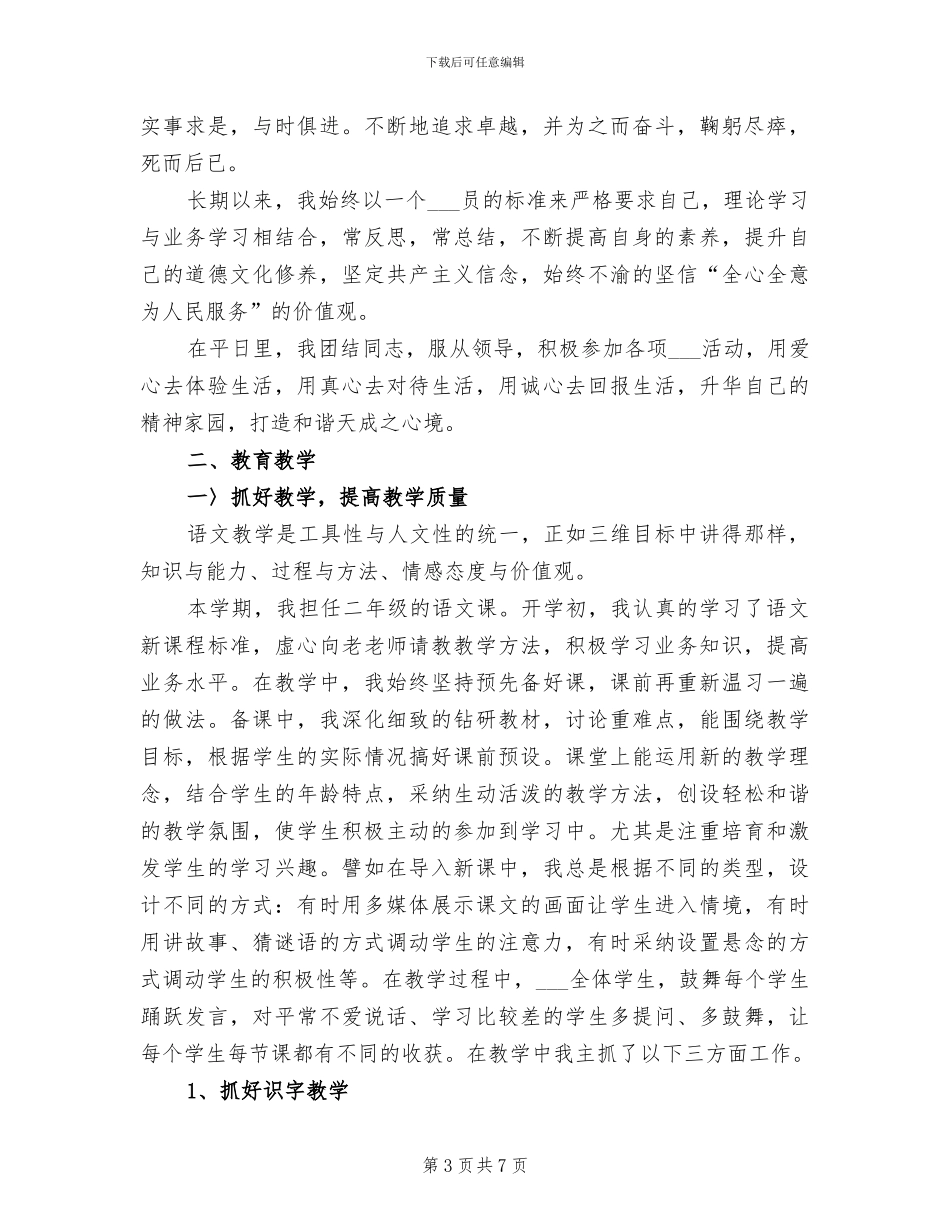 2024教育工作者个人工作总结范文_第3页