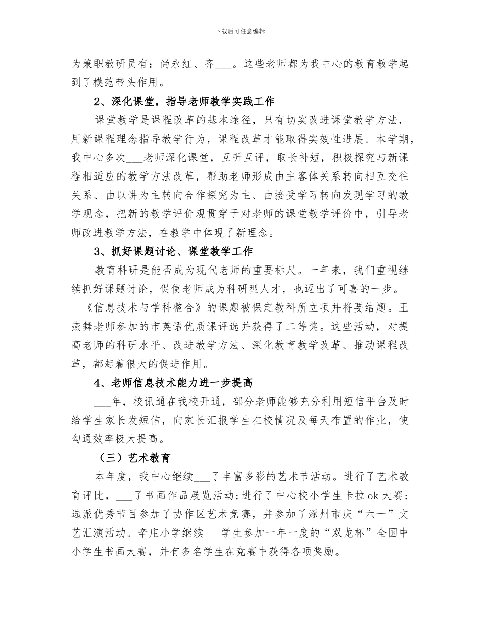 2024教育教学工作总结书_第2页