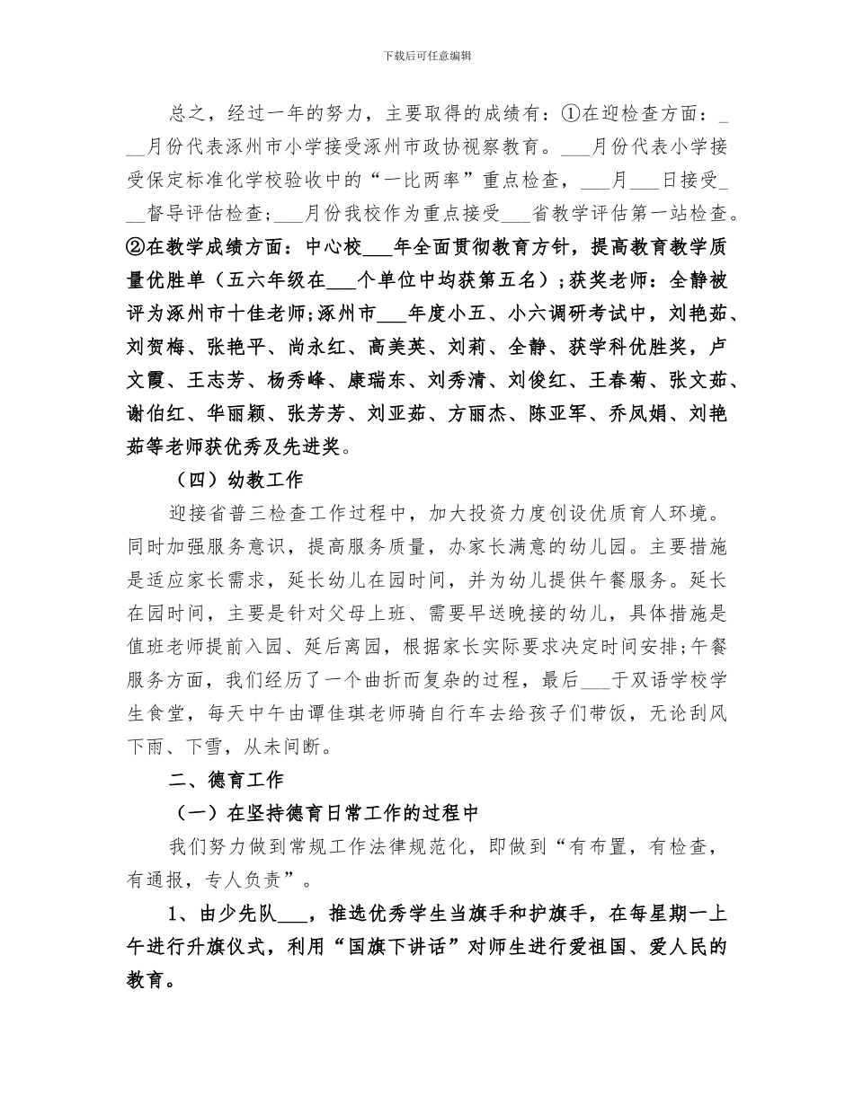 2024教育教学工作总结书_第3页