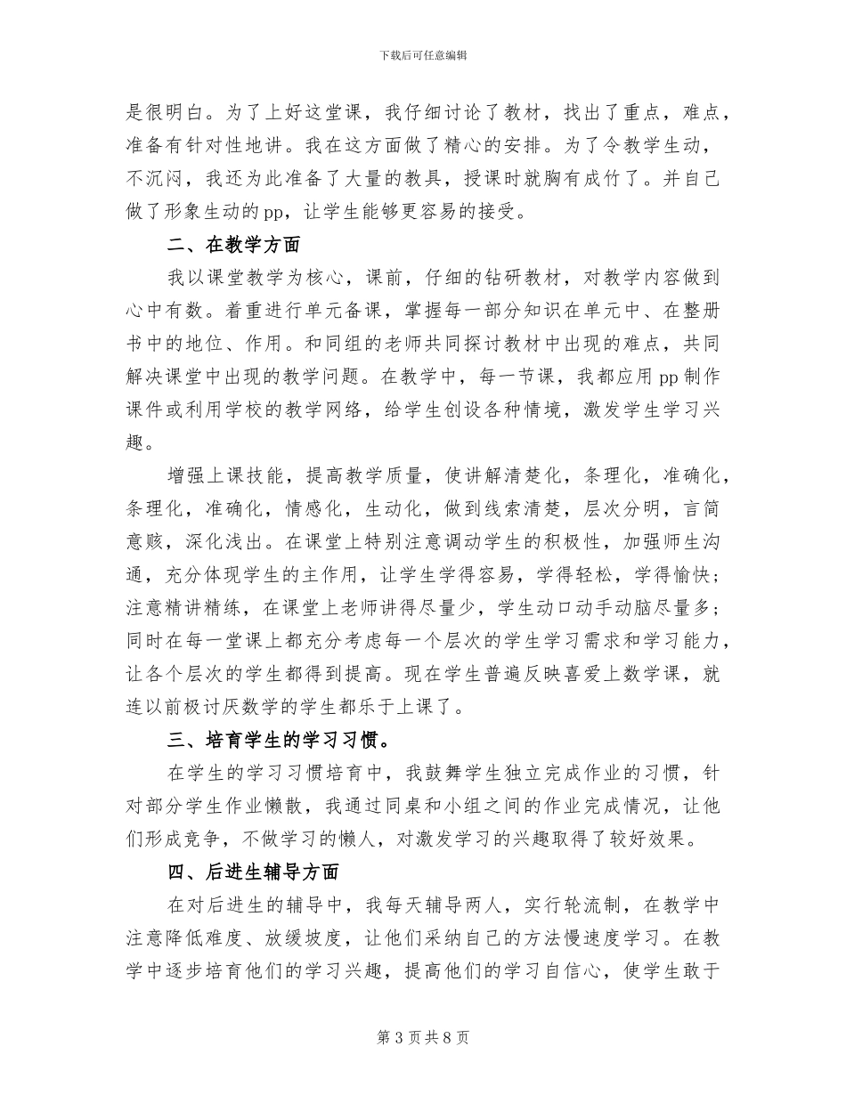 2024教育教学工作总结报告_第3页