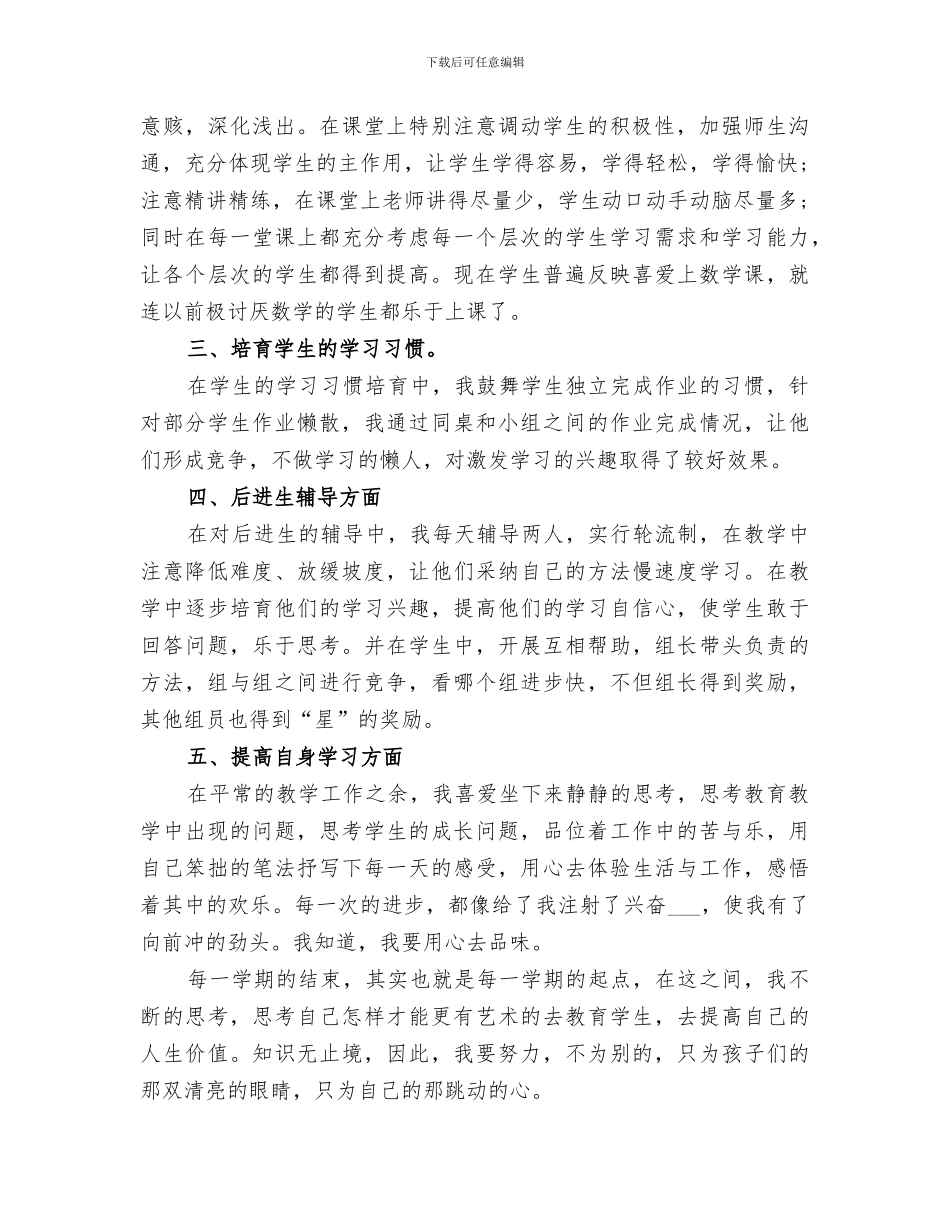 2024教育教学工作总结范文_第2页