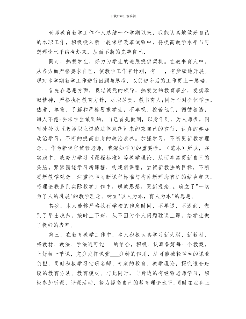 2024教育教学工作总结范文_第3页