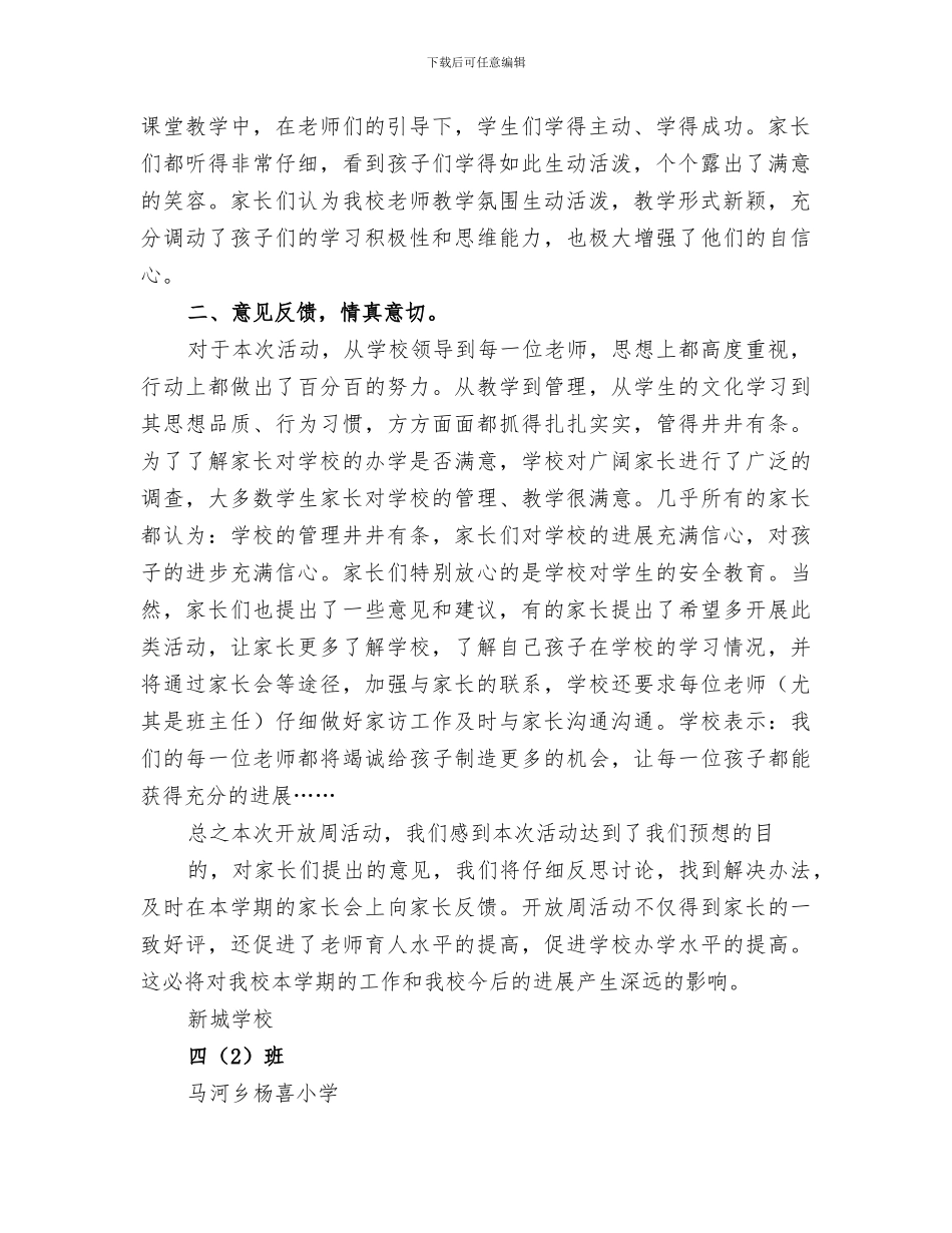 2024教育教学开放周活动总结_第2页