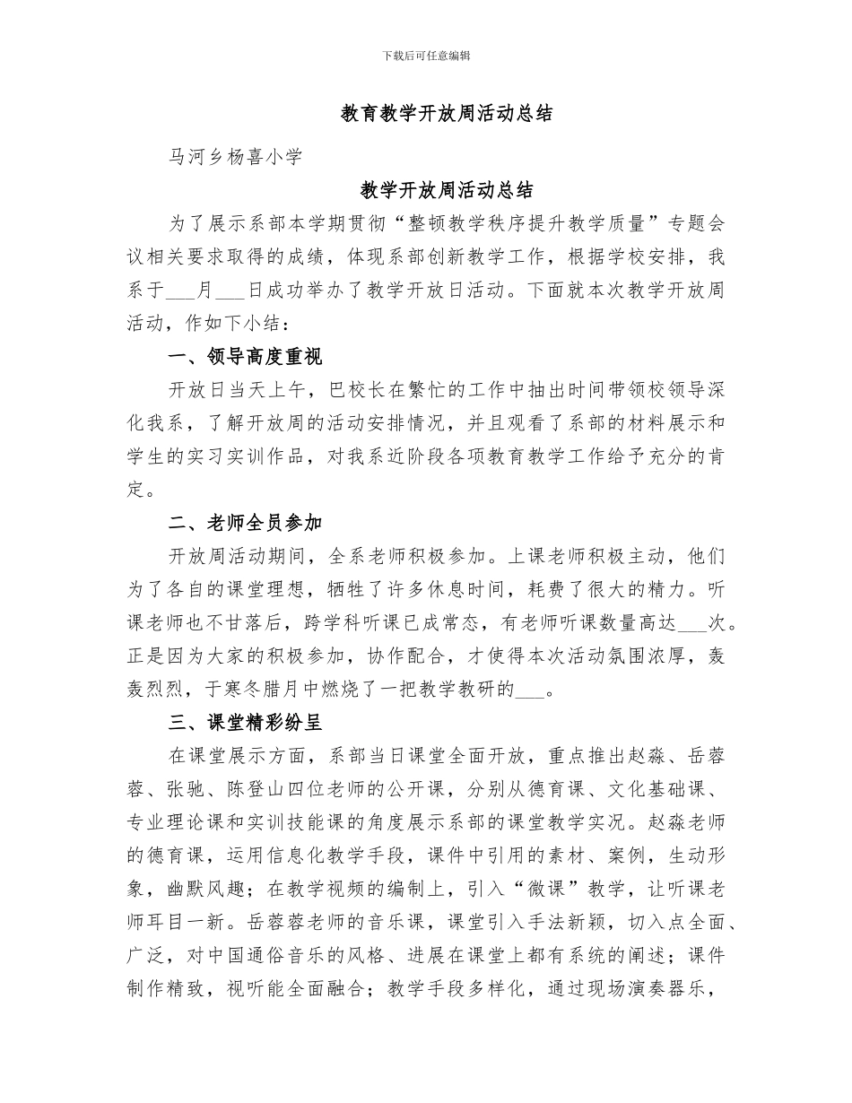 2024教育教学开放周活动总结_第3页