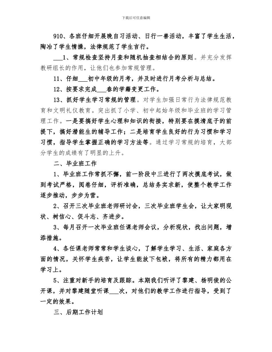 2024教育教学教研工作总结_第2页